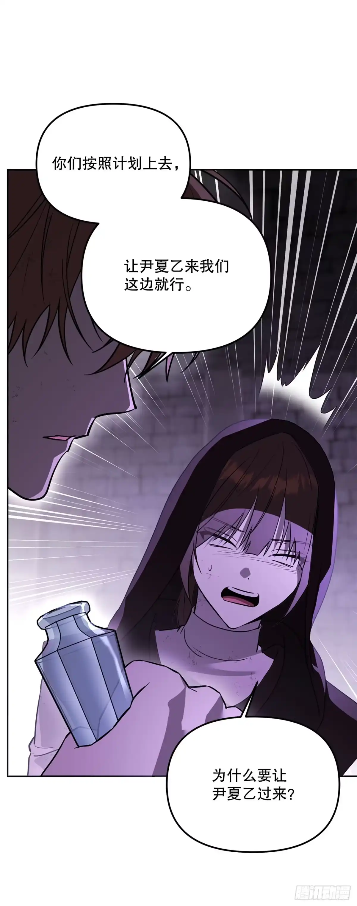 《学院里的天才驯兽师》70.被控制的韩时赫 第15页