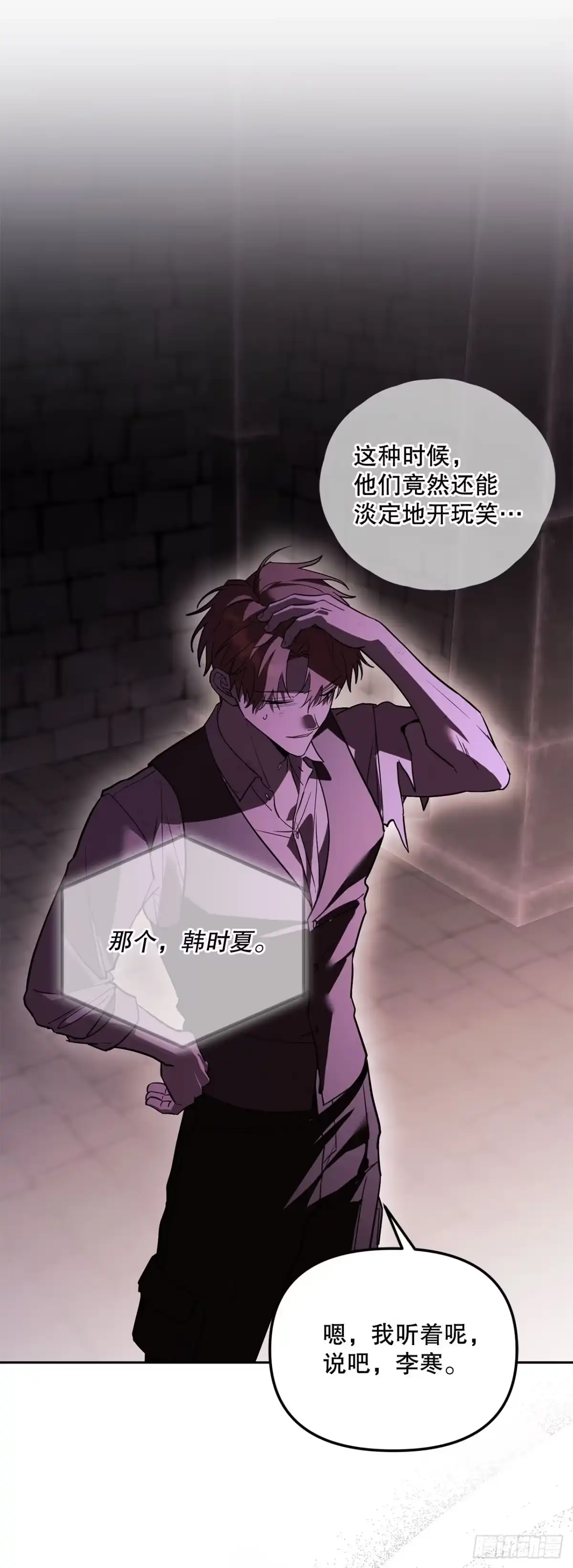 《学院里的天才驯兽师》70.被控制的韩时赫 第18页