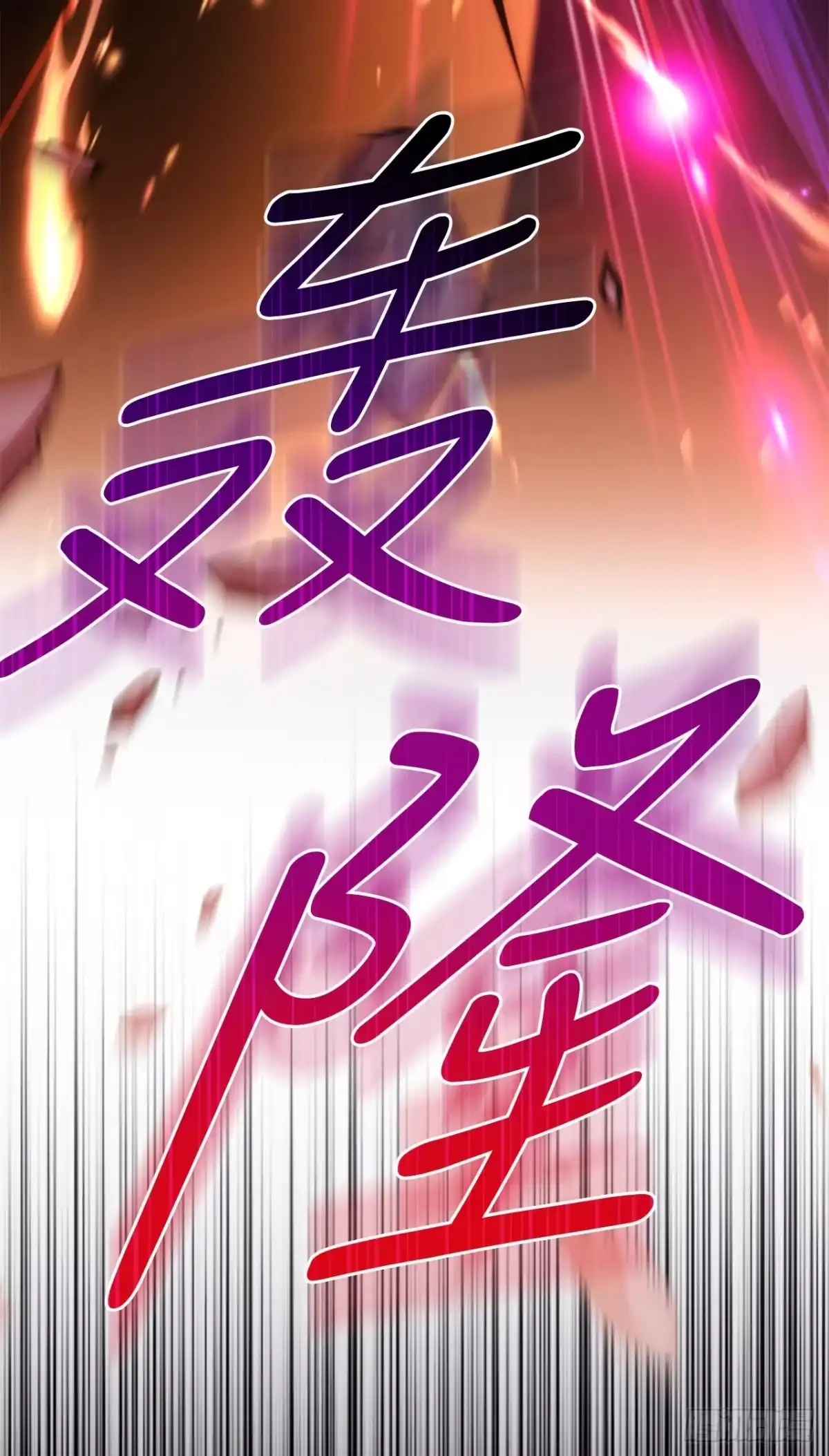 《学院里的天才驯兽师》70.被控制的韩时赫 第52页