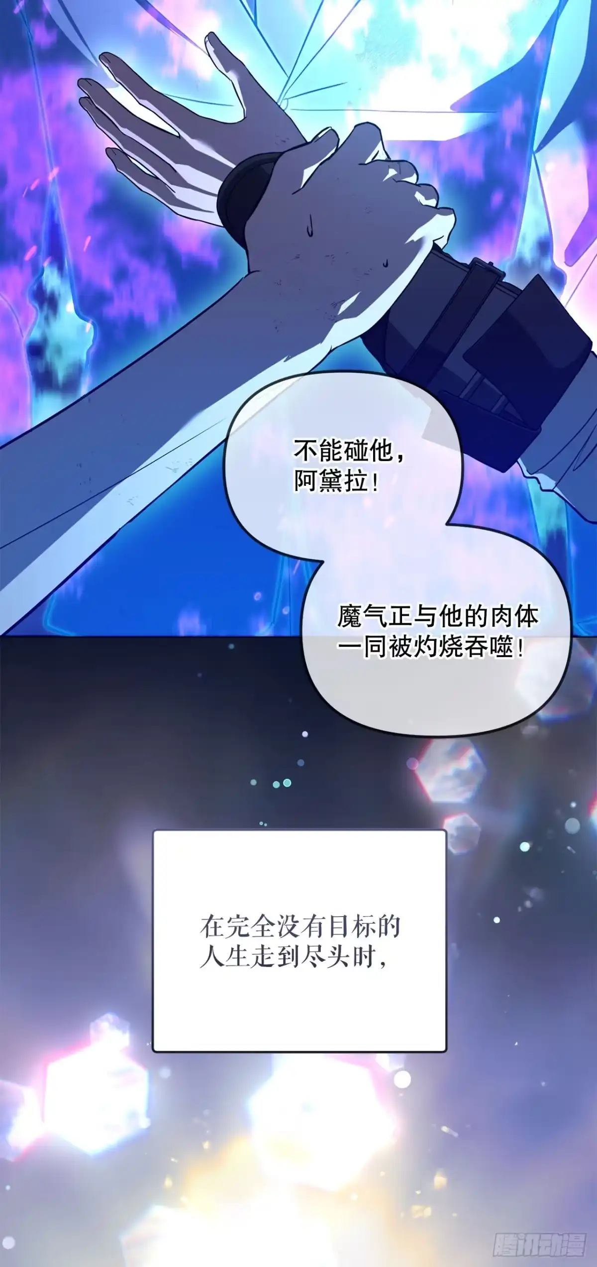 《学院里的天才驯兽师》71.韩时赫的离开 第42页