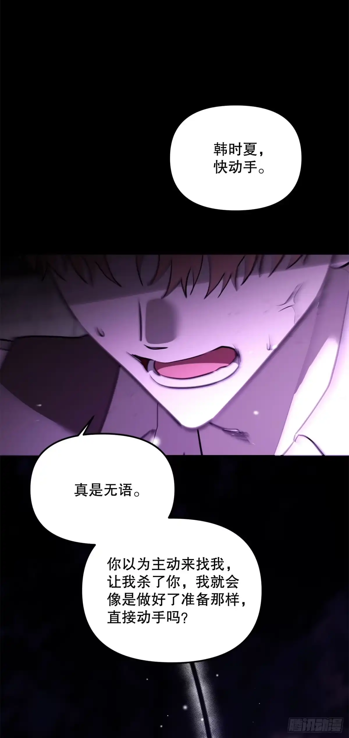 《学院里的天才驯兽师》71.韩时赫的离开 第17页
