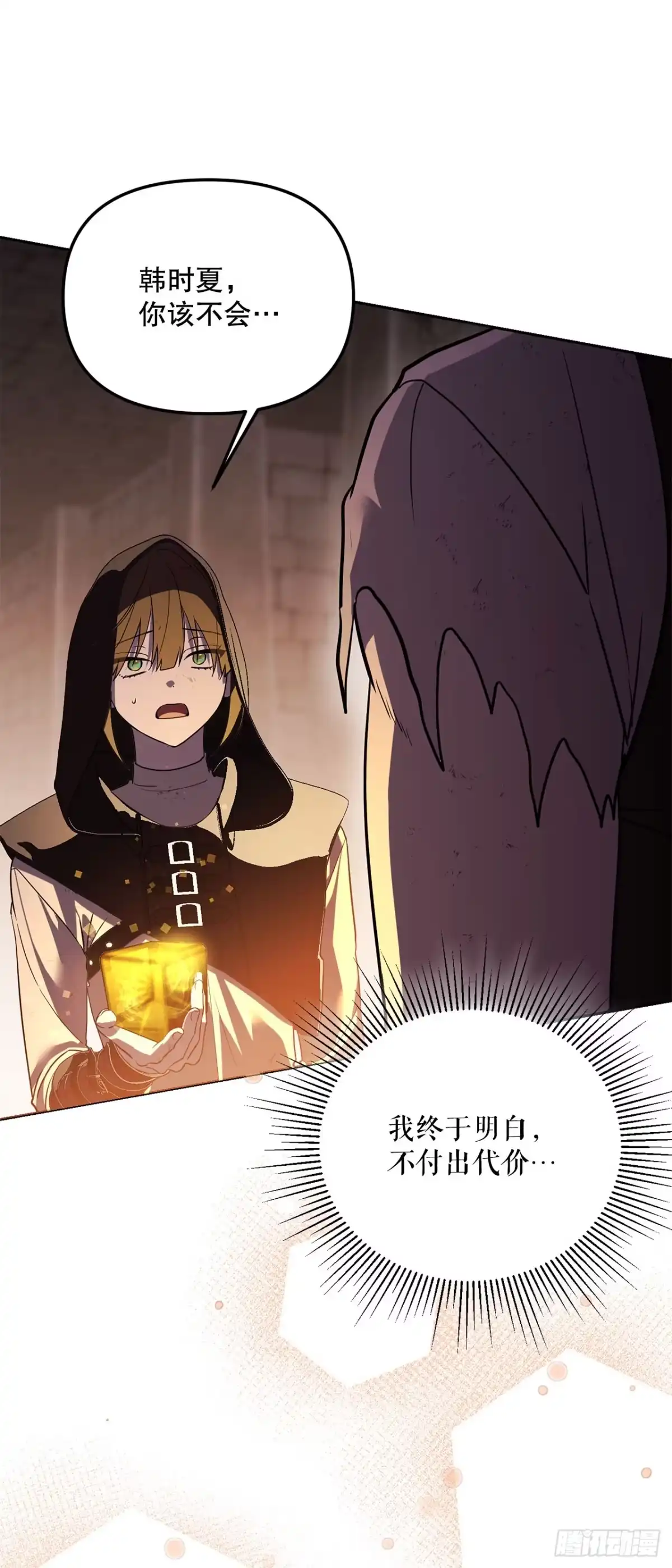 《学院里的天才驯兽师》71.韩时赫的离开 第59页
