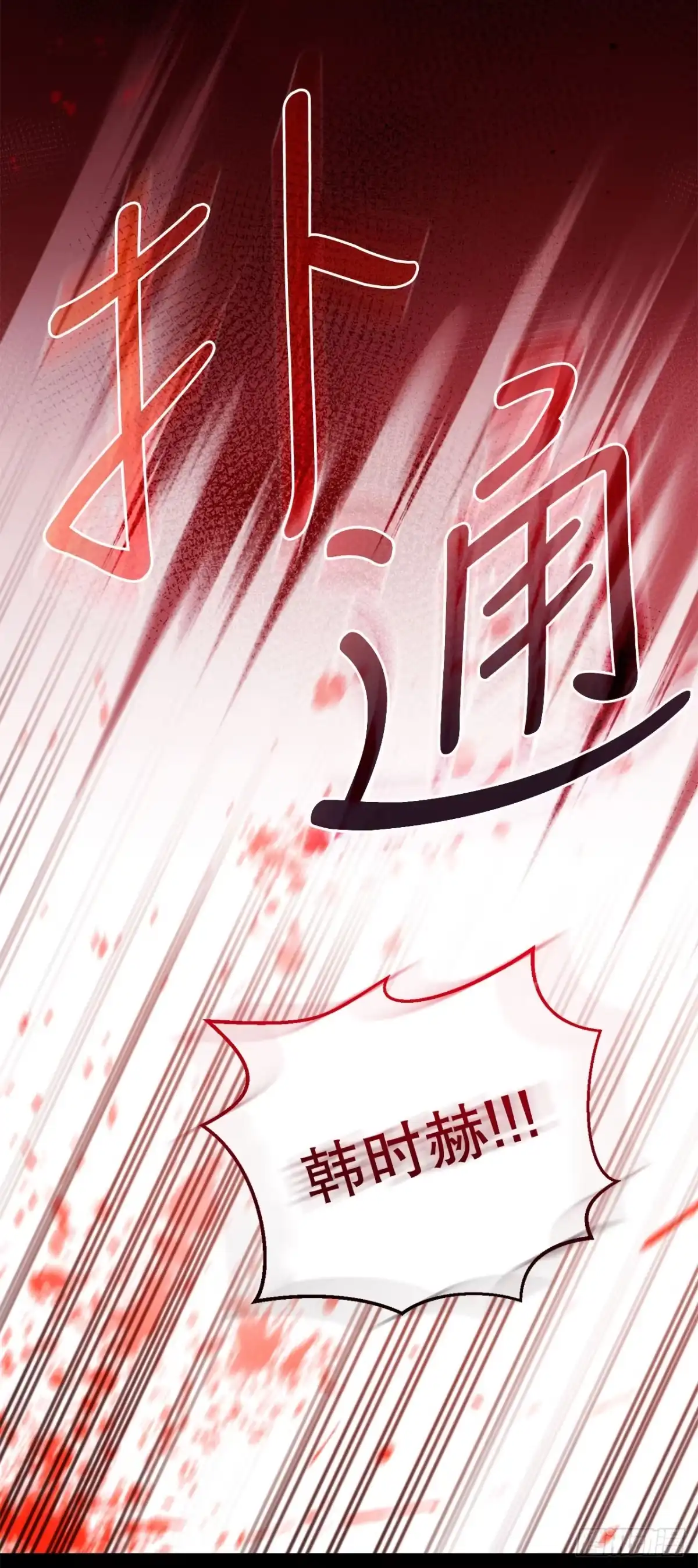 《学院里的天才驯兽师》71.韩时赫的离开 第28页
