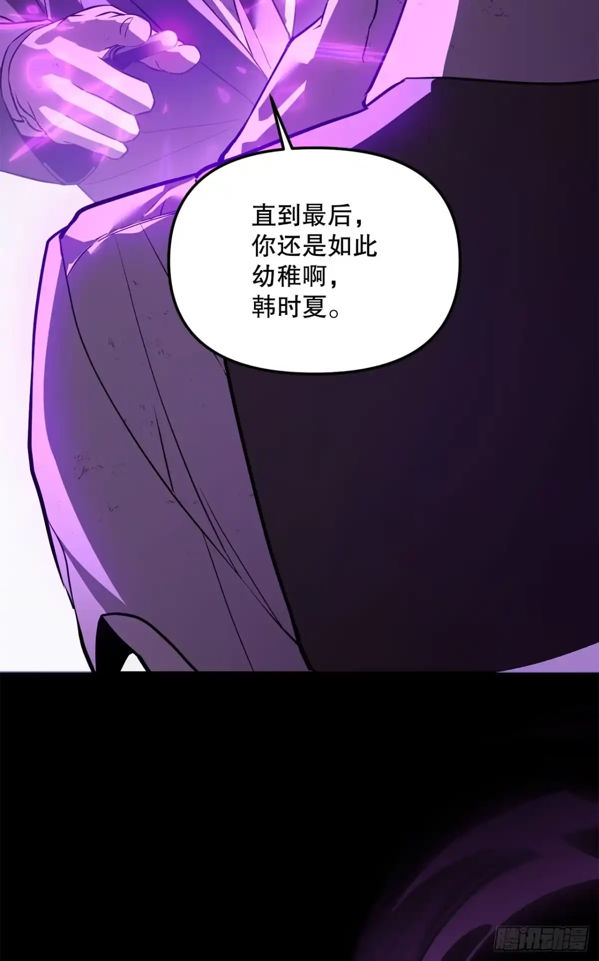 《学院里的天才驯兽师》71.韩时赫的离开 第9页