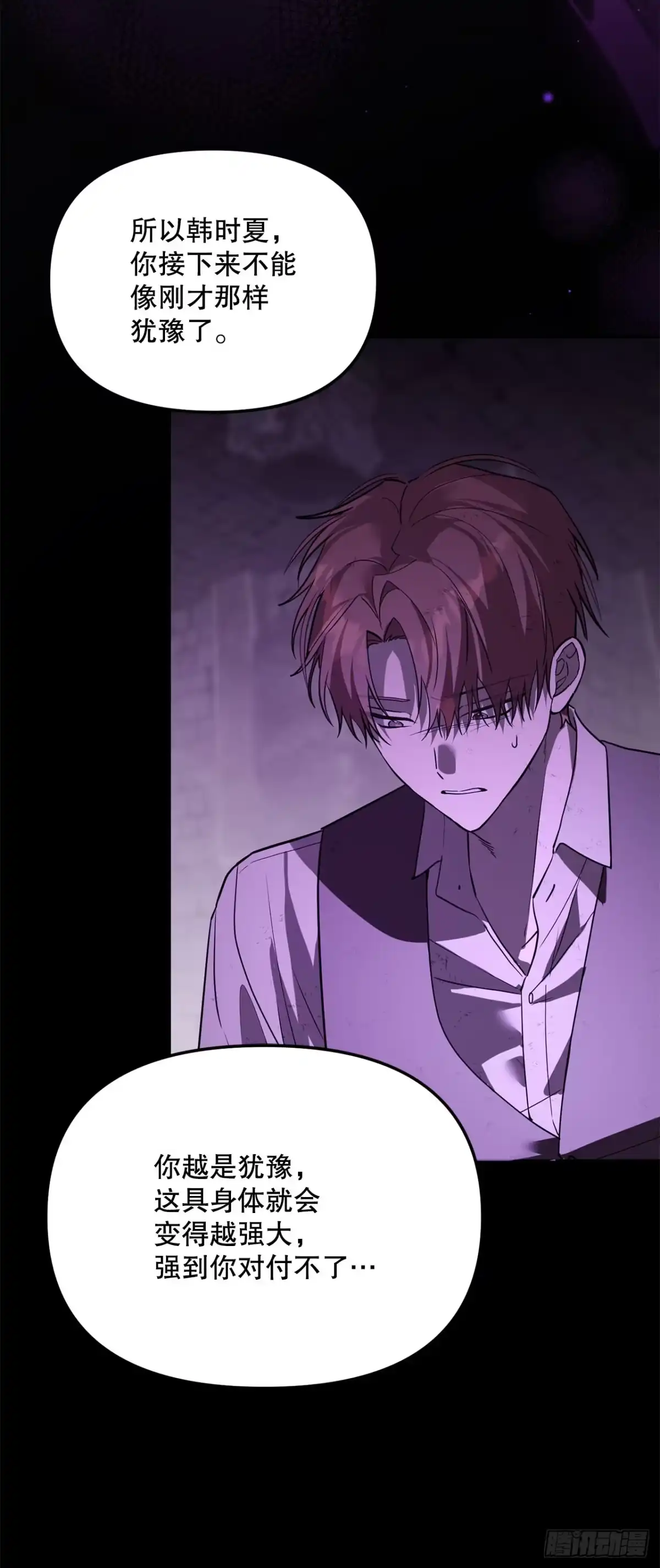 《学院里的天才驯兽师》71.韩时赫的离开 第14页