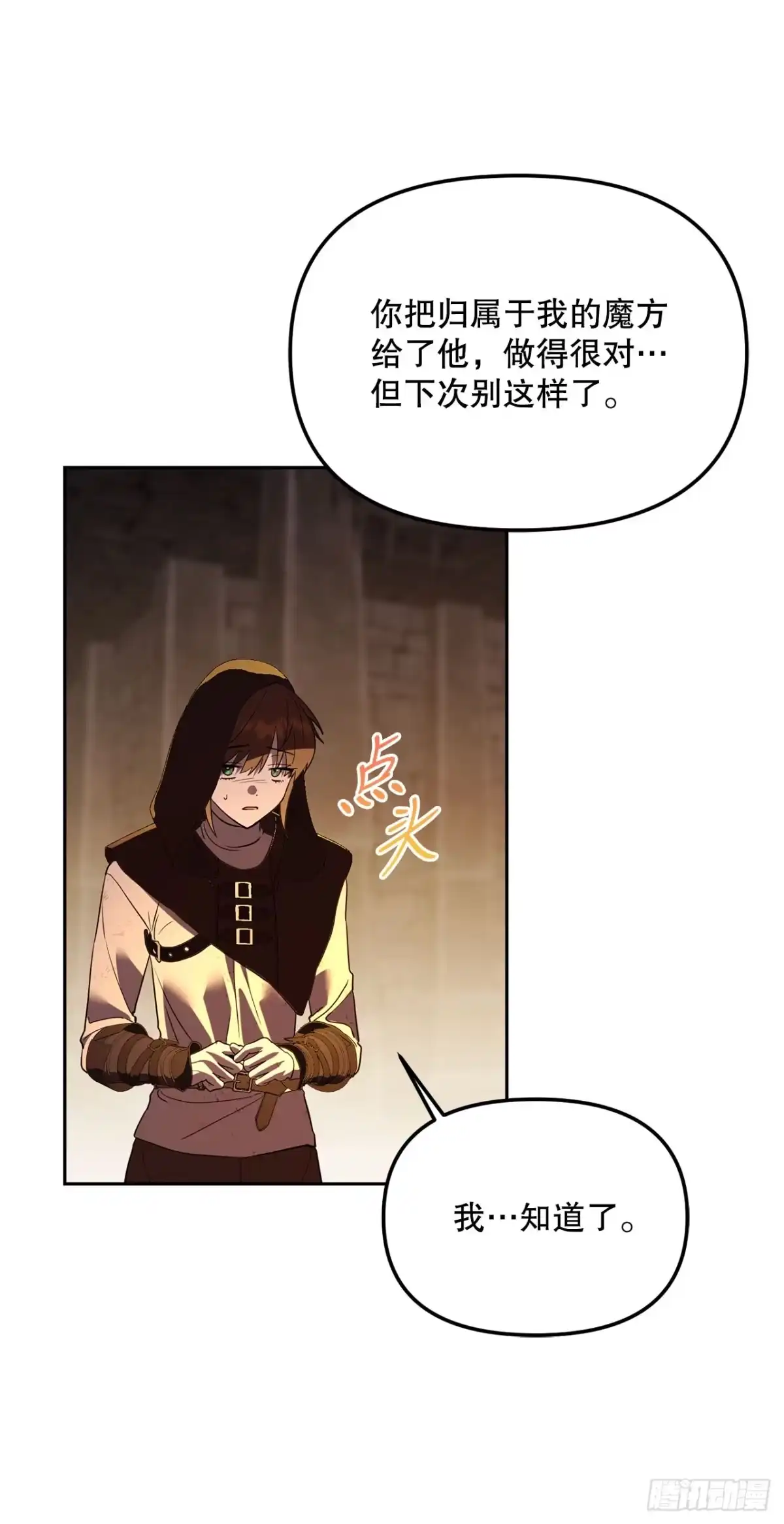 《学院里的天才驯兽师》71.韩时赫的离开 第56页