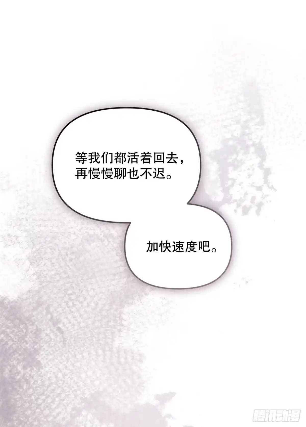 《学院里的天才驯兽师》72.调虎离山 第40页