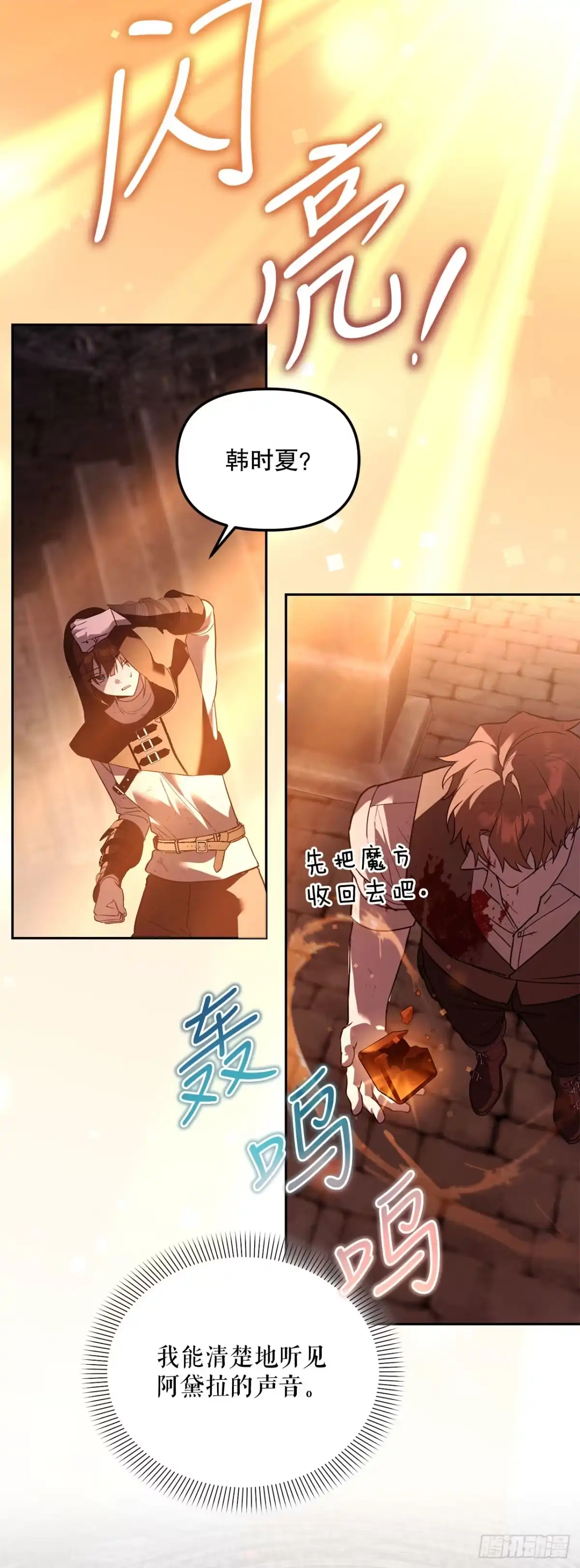 《学院里的天才驯兽师》72.调虎离山 第7页