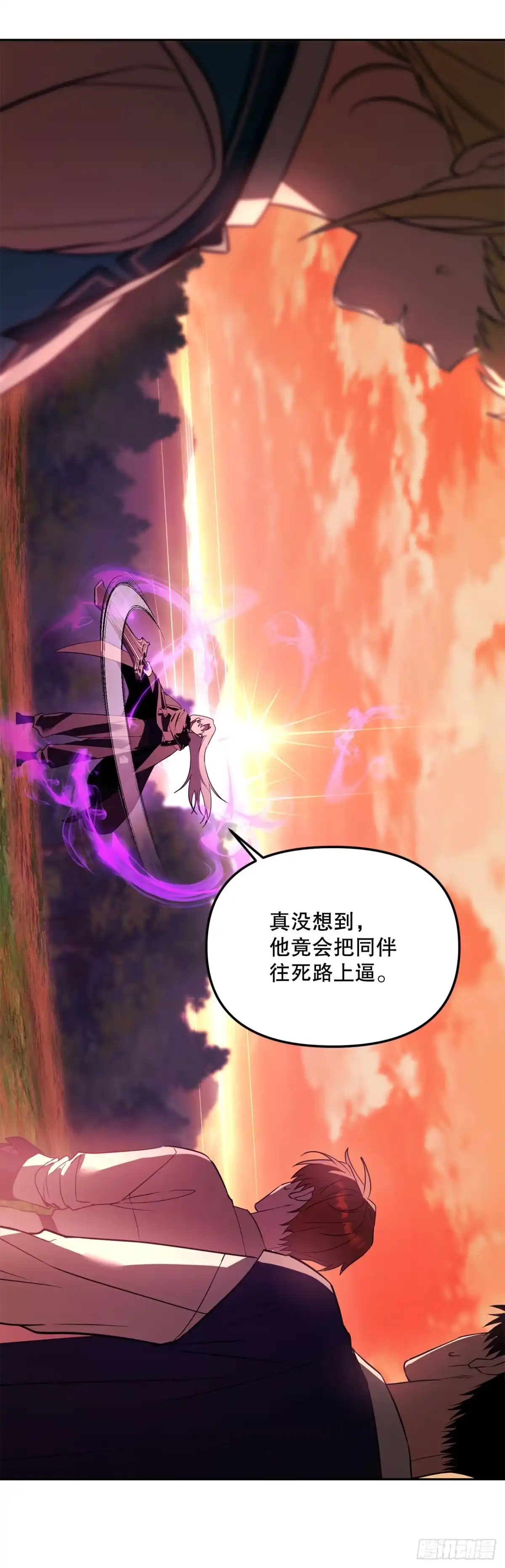《学院里的天才驯兽师》72.调虎离山 第46页