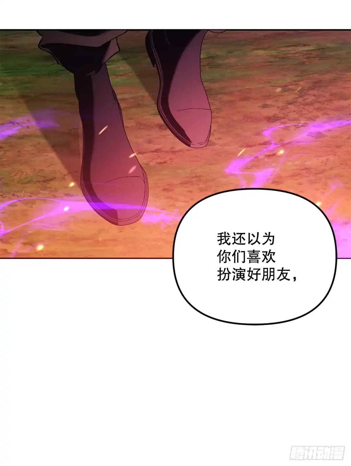《学院里的天才驯兽师》72.调虎离山 第44页