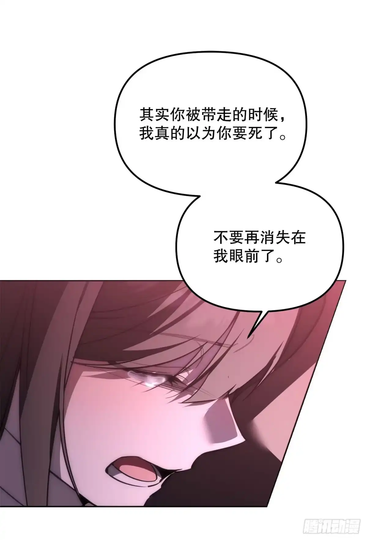 《学院里的天才驯兽师》72.调虎离山 第32页