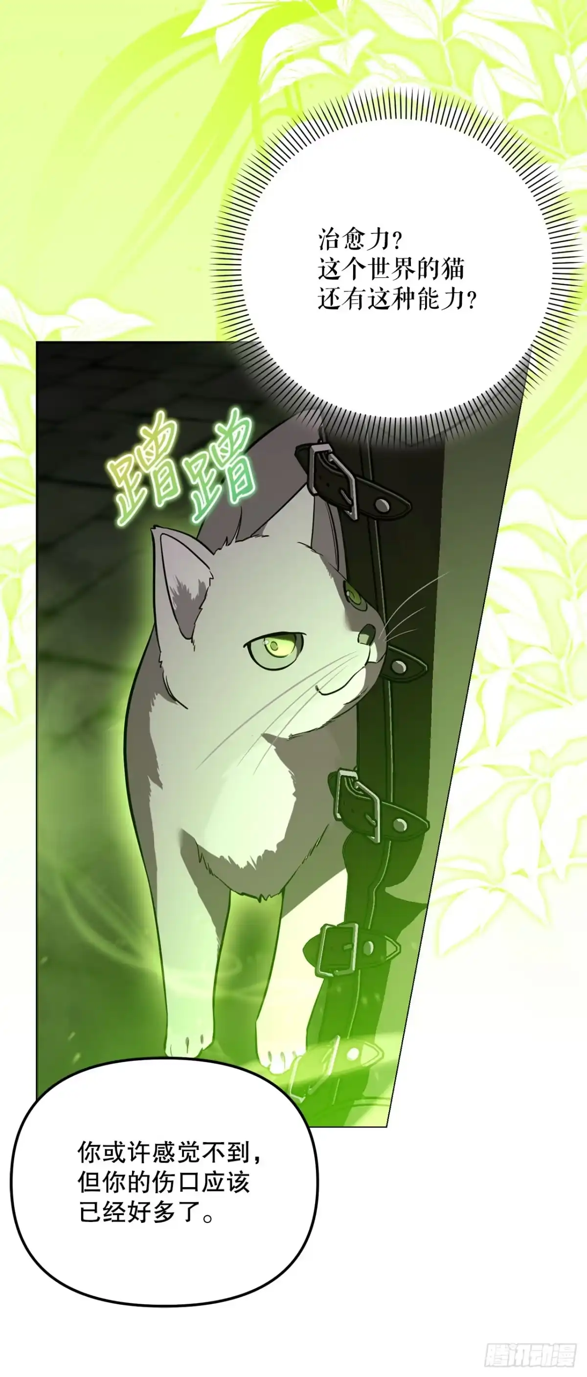 《学院里的天才驯兽师》72.调虎离山 第38页