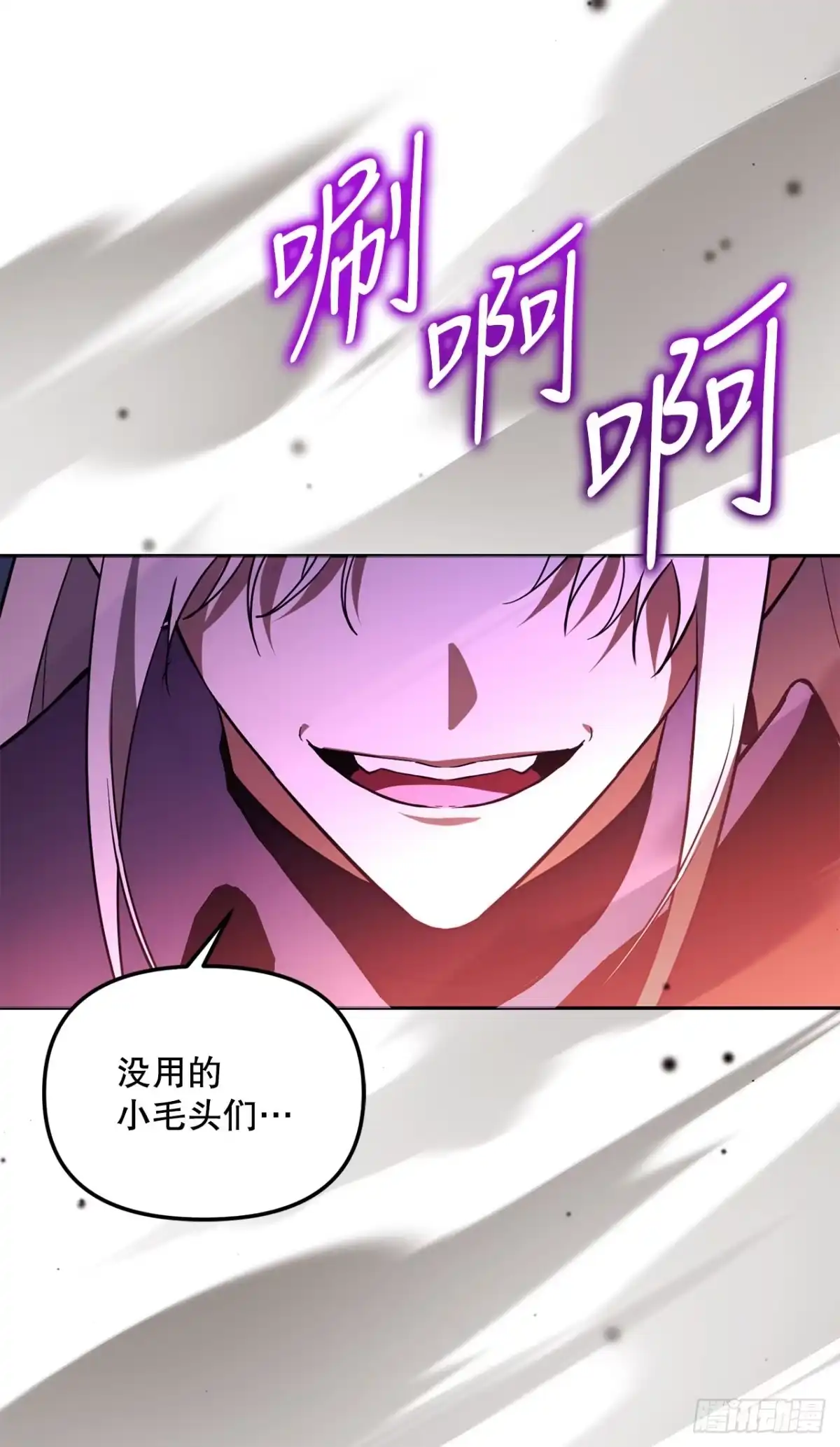 《学院里的天才驯兽师》72.调虎离山 第69页
