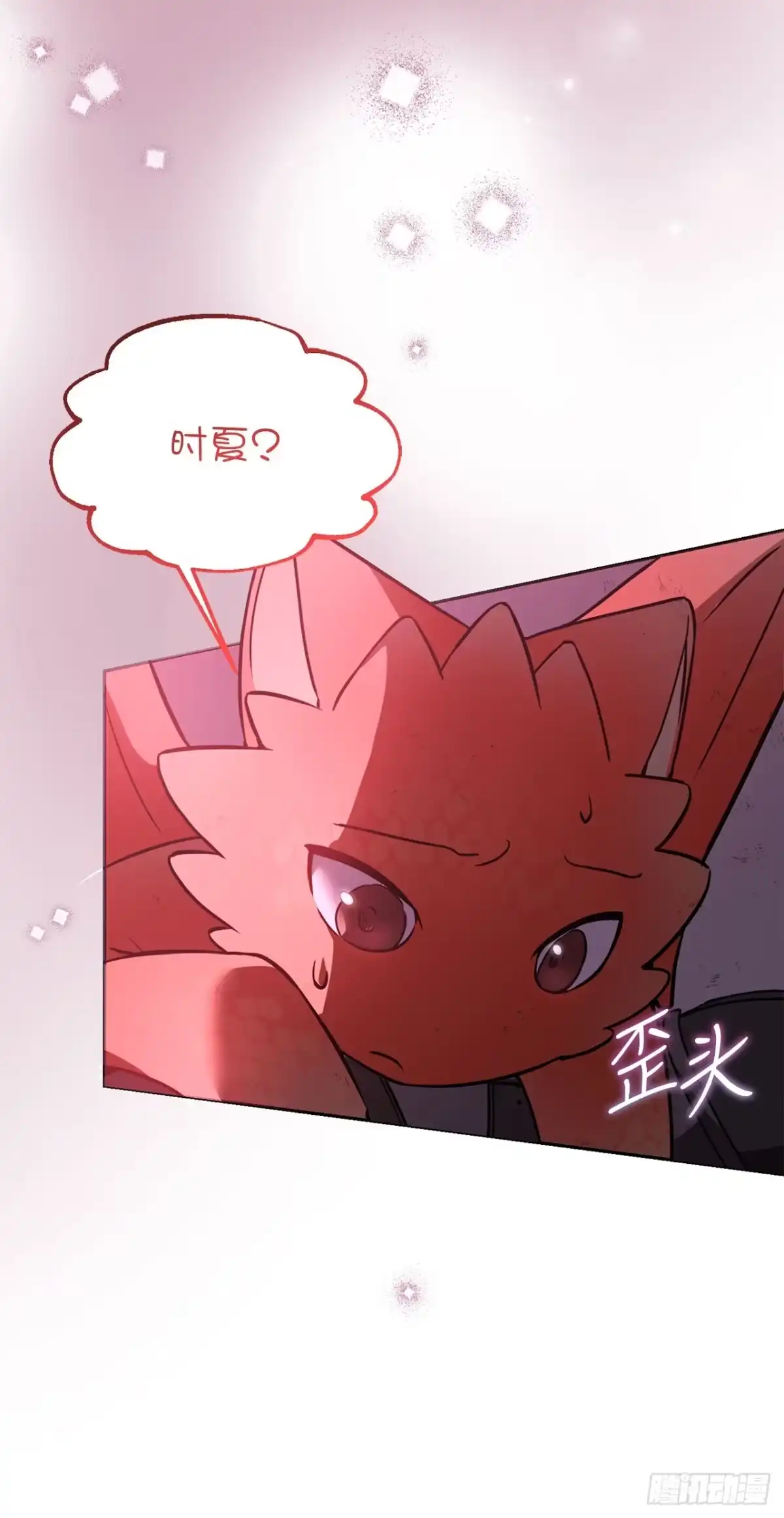 《学院里的天才驯兽师》72.调虎离山 第22页