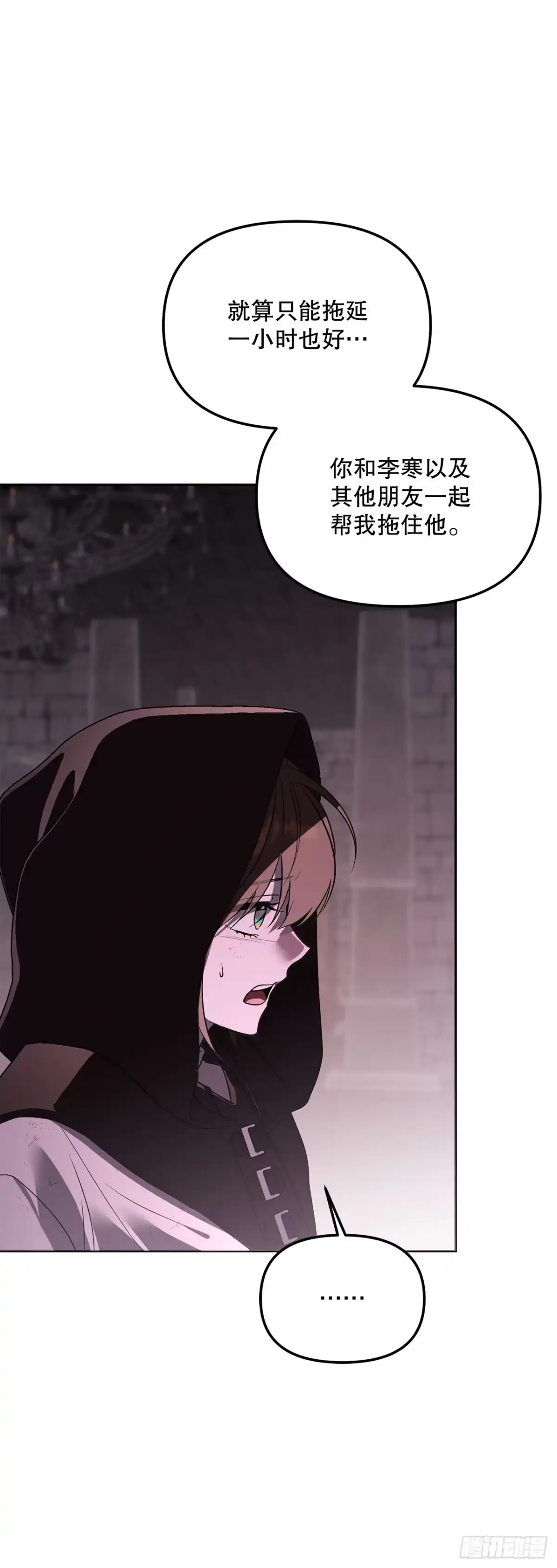 《学院里的天才驯兽师》72.调虎离山 第17页
