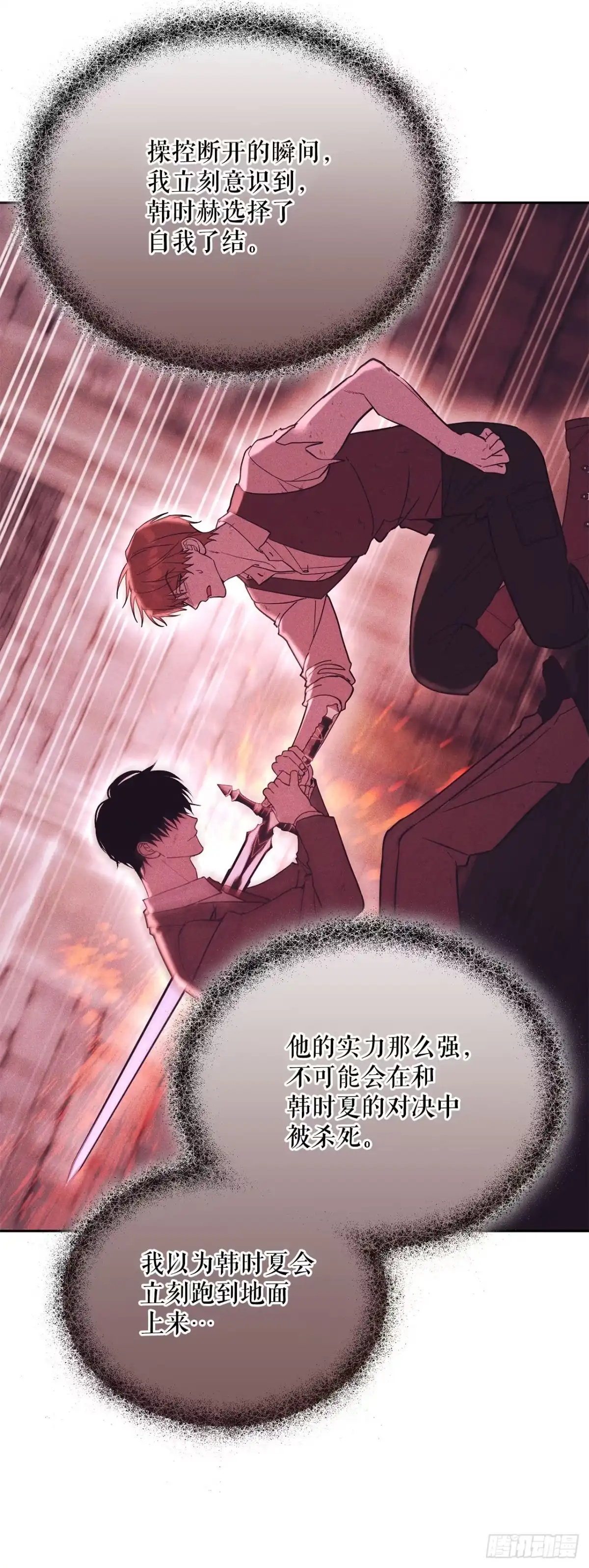 《学院里的天才驯兽师》72.调虎离山 第50页