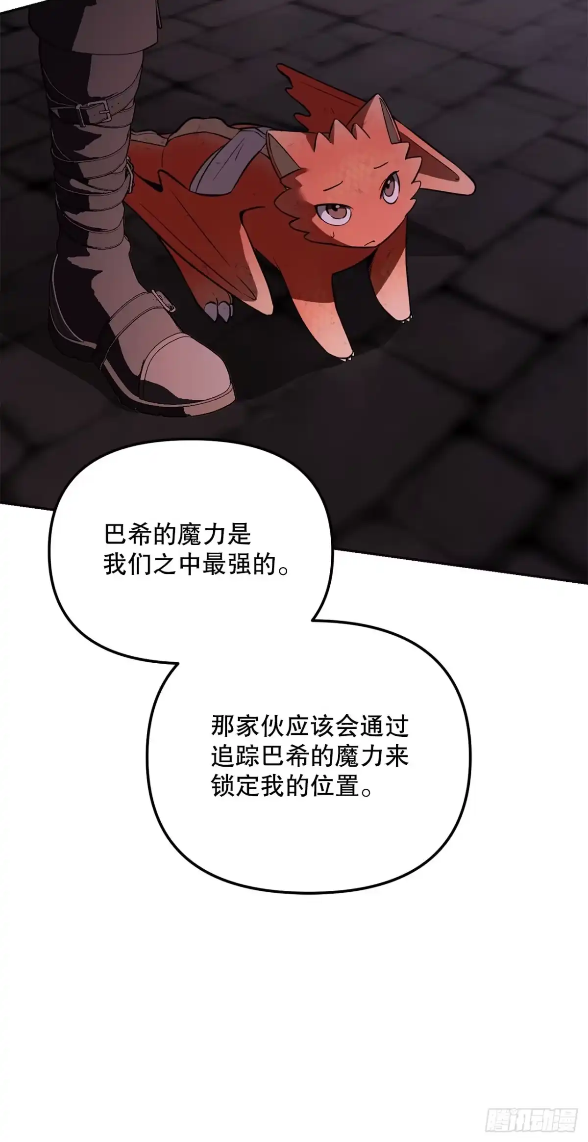 《学院里的天才驯兽师》72.调虎离山 第15页