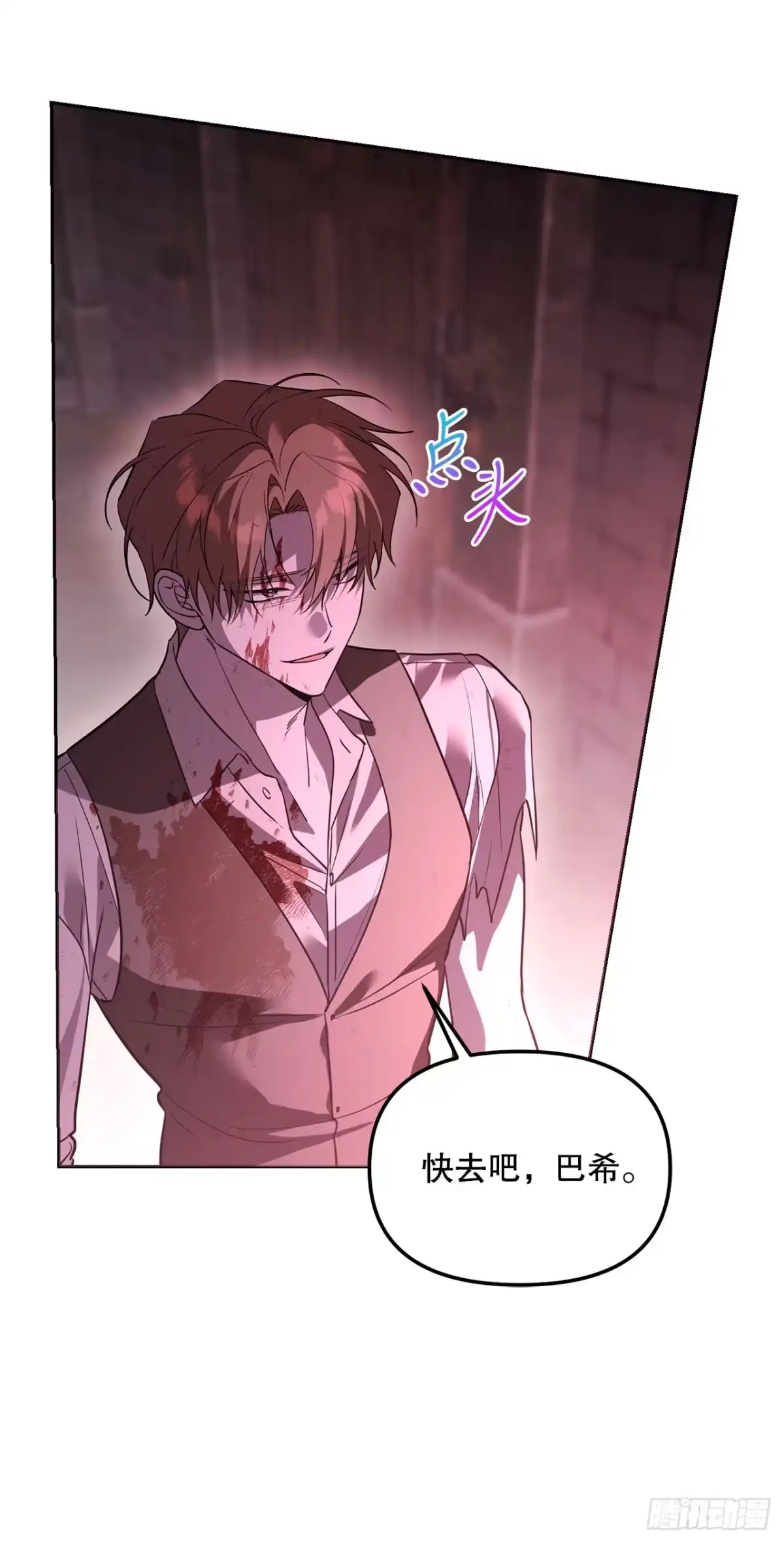 《学院里的天才驯兽师》72.调虎离山 第23页