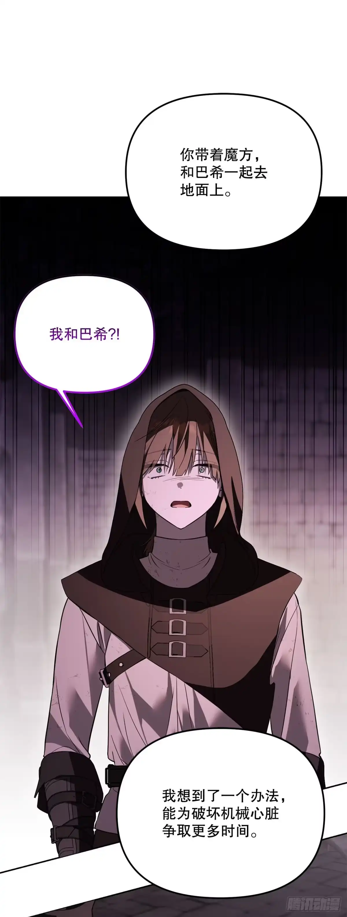 《学院里的天才驯兽师》72.调虎离山 第14页