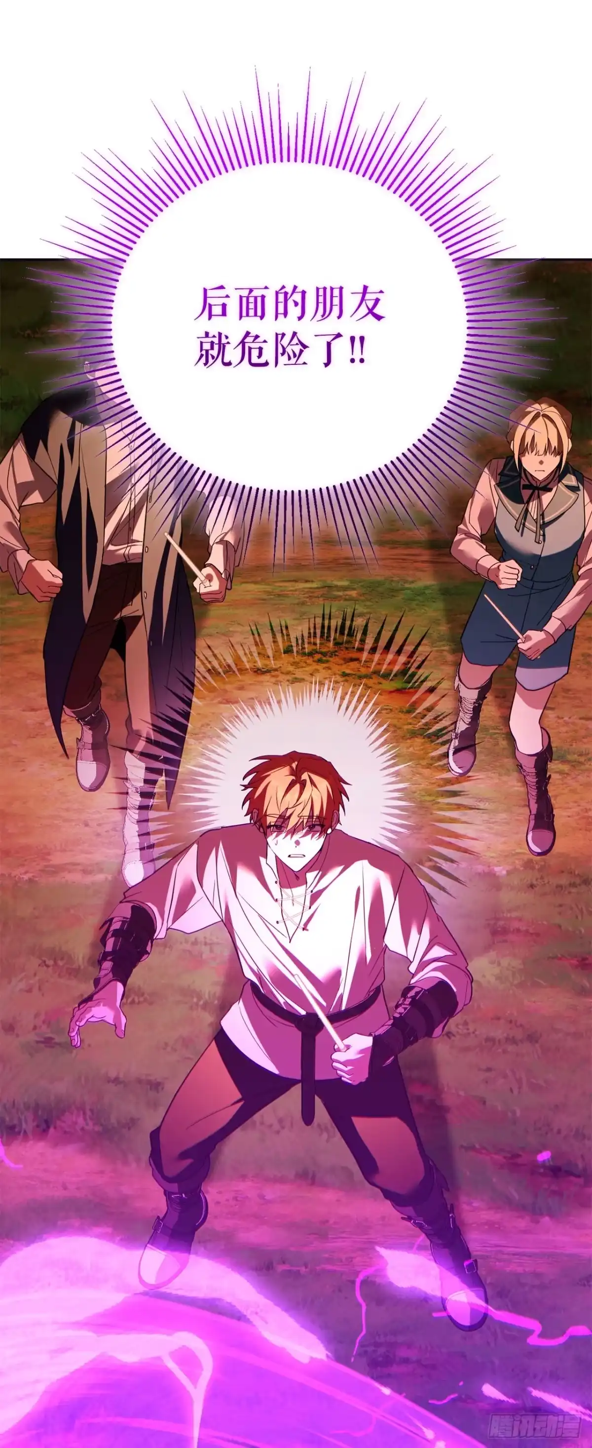 《学院里的天才驯兽师》72.调虎离山 第72页