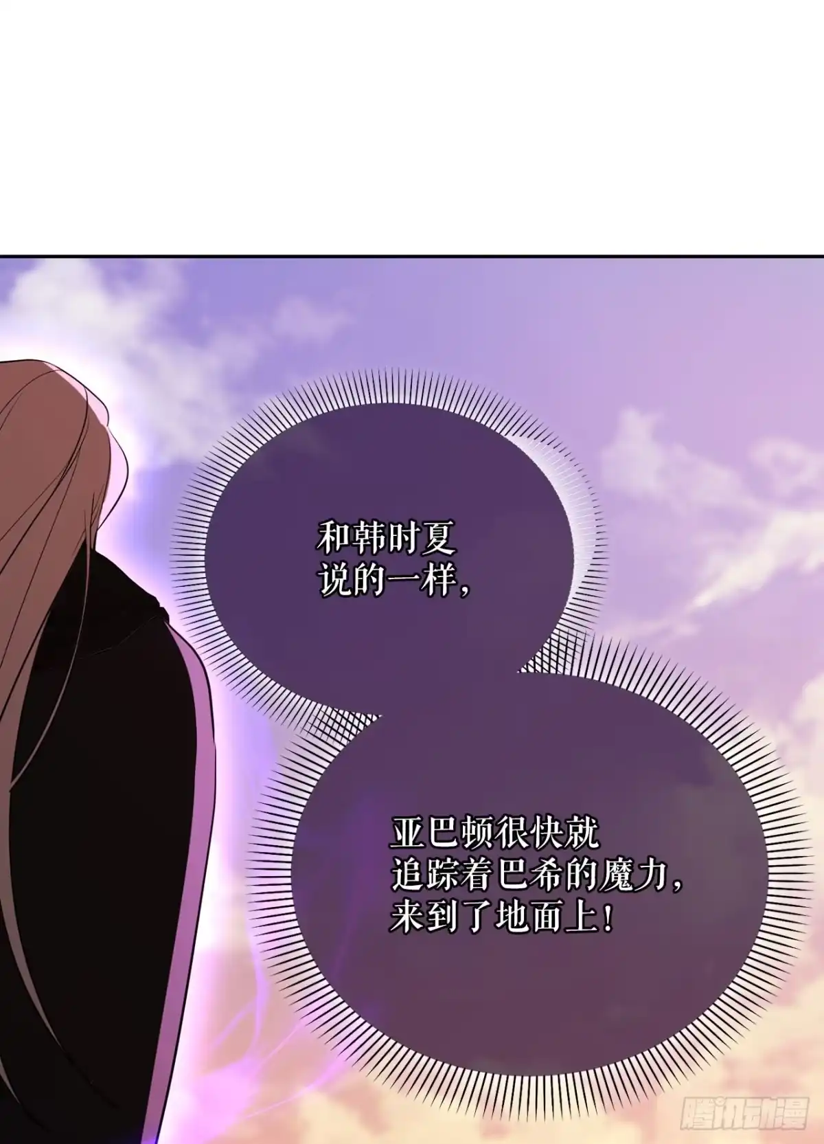 《学院里的天才驯兽师》72.调虎离山 第47页