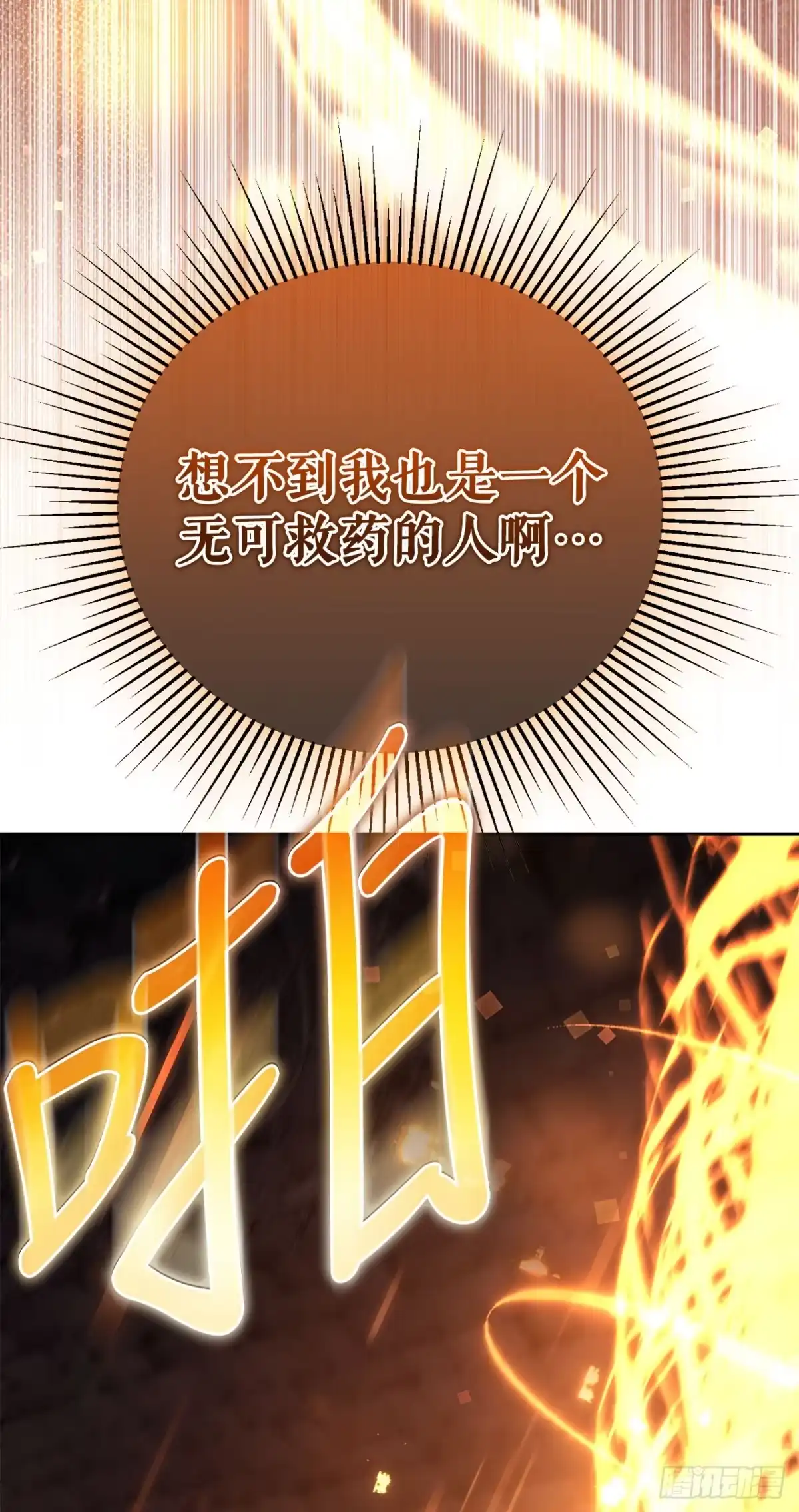 《学院里的天才驯兽师》72.调虎离山 第5页