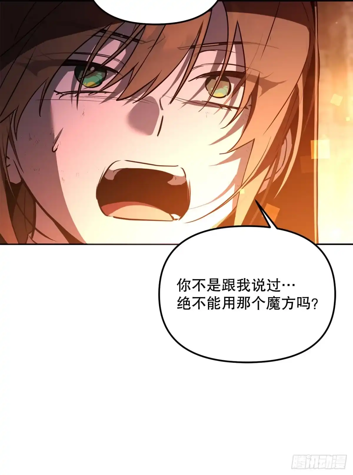 《学院里的天才驯兽师》72.调虎离山 第2页