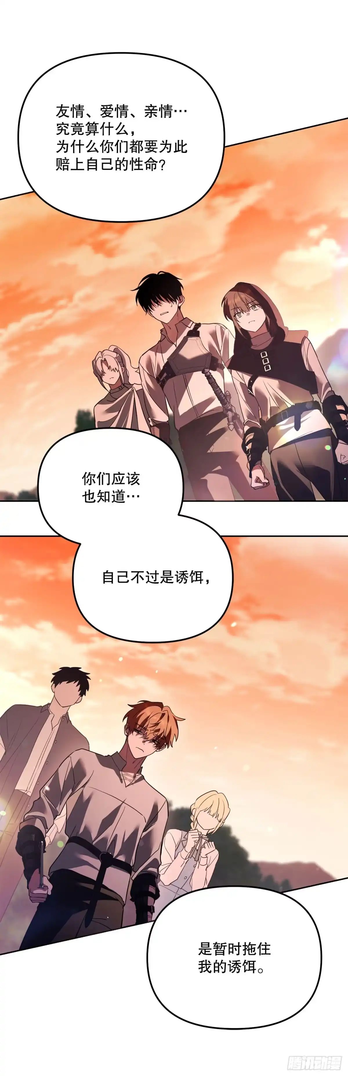 《学院里的天才驯兽师》72.调虎离山 第52页