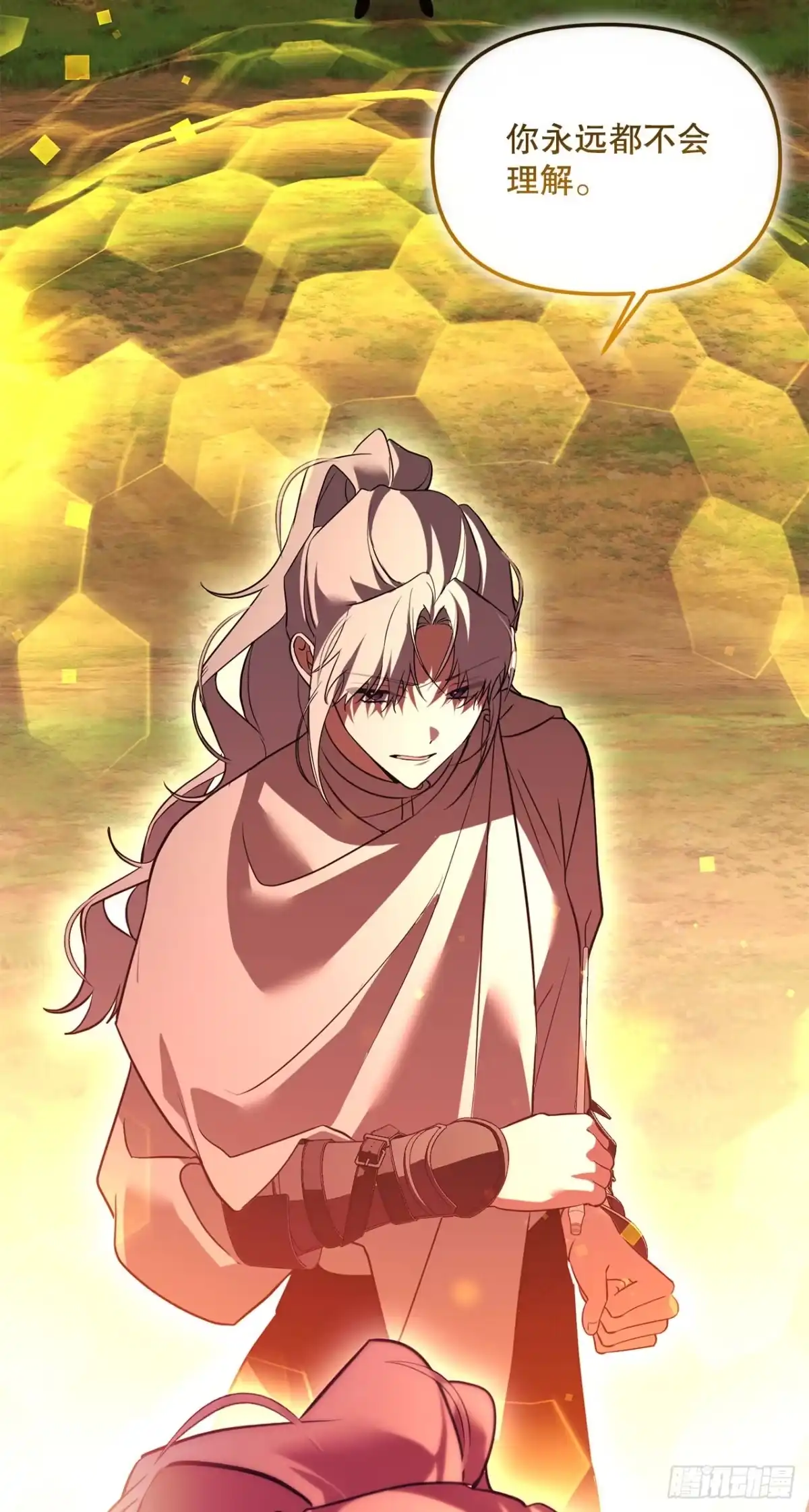 《学院里的天才驯兽师》72.调虎离山 第57页