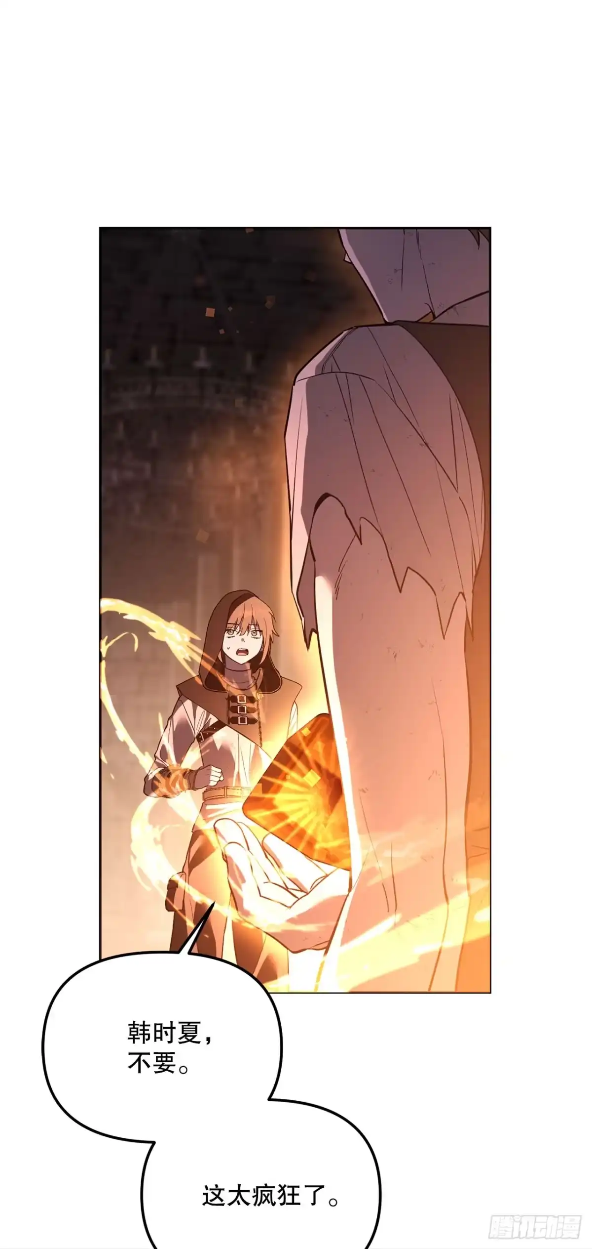 《学院里的天才驯兽师》72.调虎离山 第1页