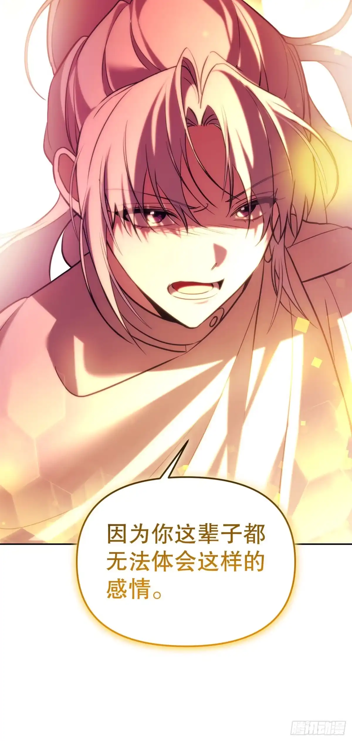 《学院里的天才驯兽师》72.调虎离山 第58页