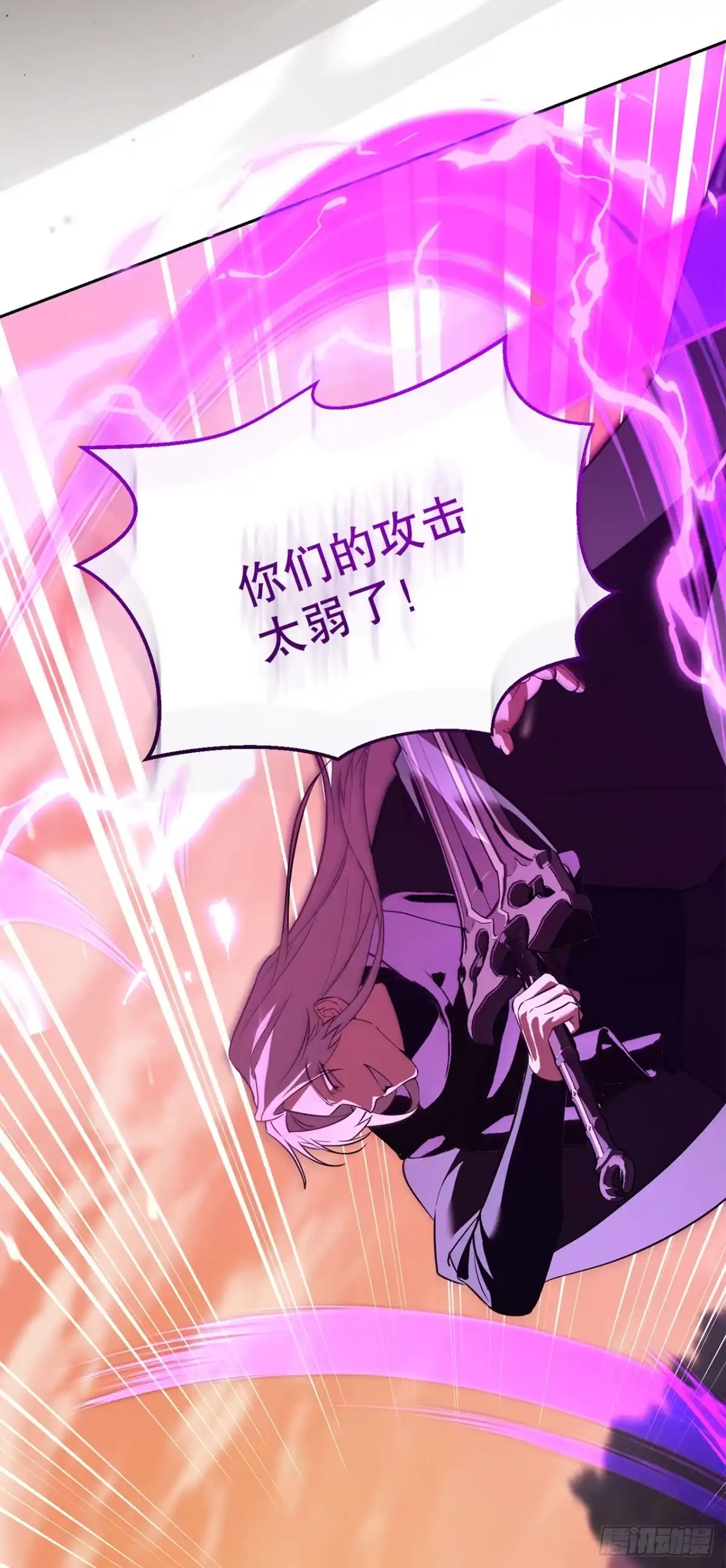 《学院里的天才驯兽师》72.调虎离山 第70页