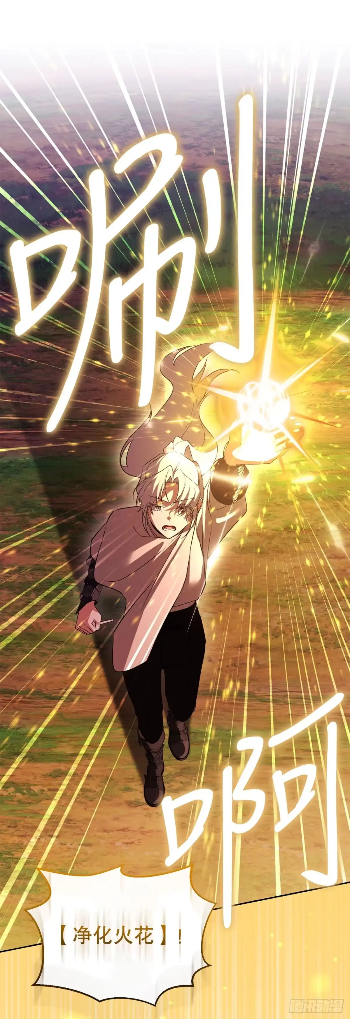 《学院里的天才驯兽师》72.调虎离山 第55页