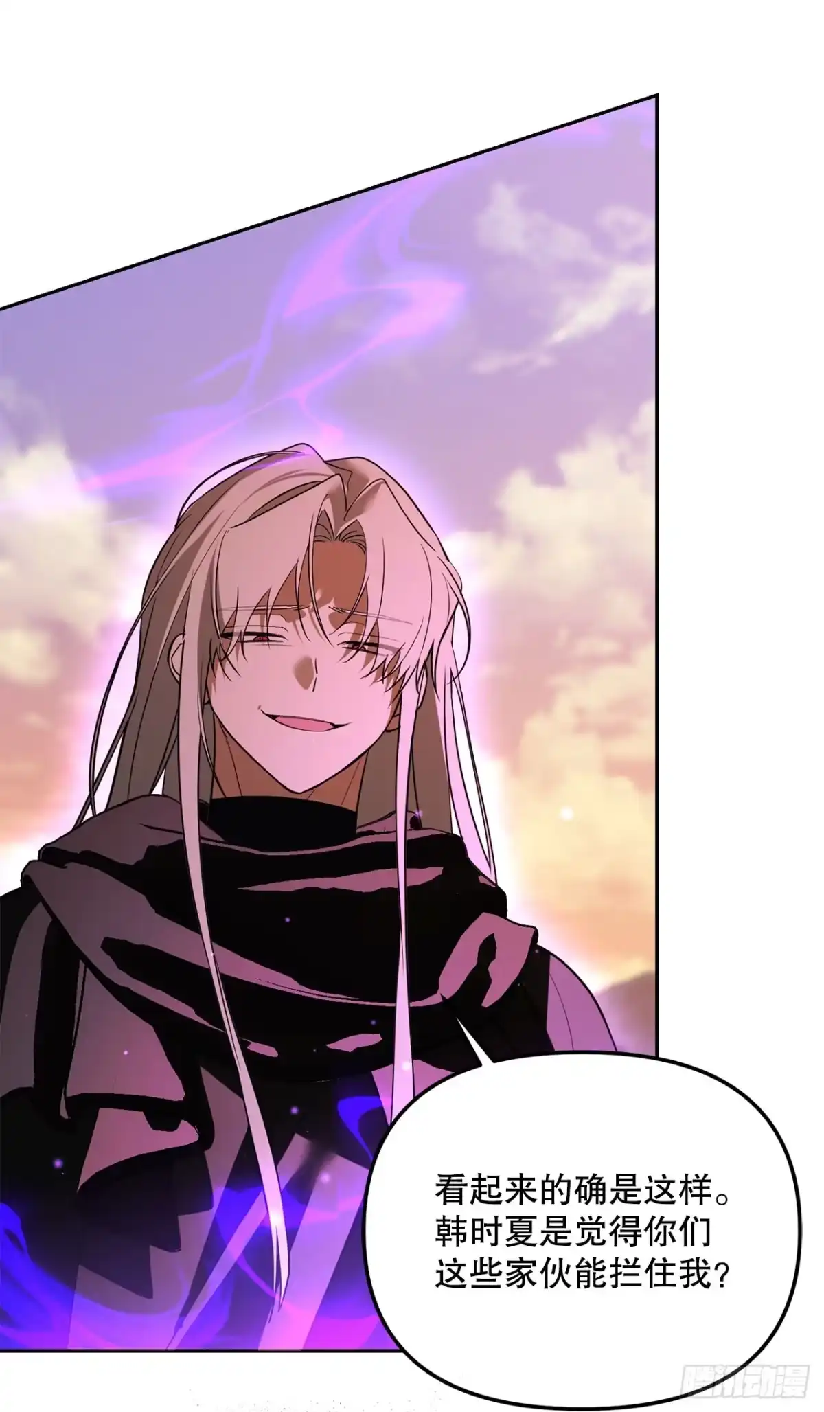《学院里的天才驯兽师》72.调虎离山 第49页