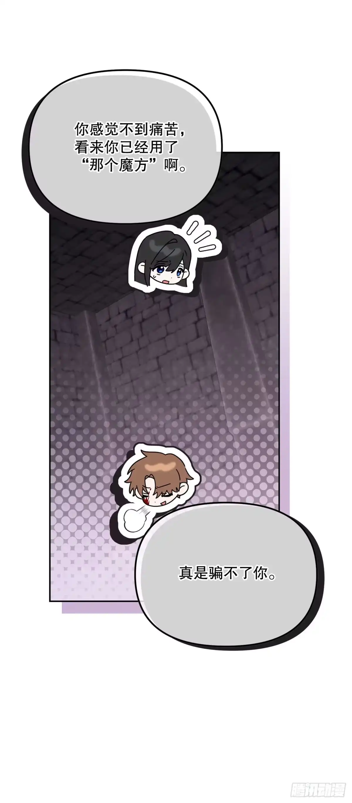《学院里的天才驯兽师》72.调虎离山 第35页