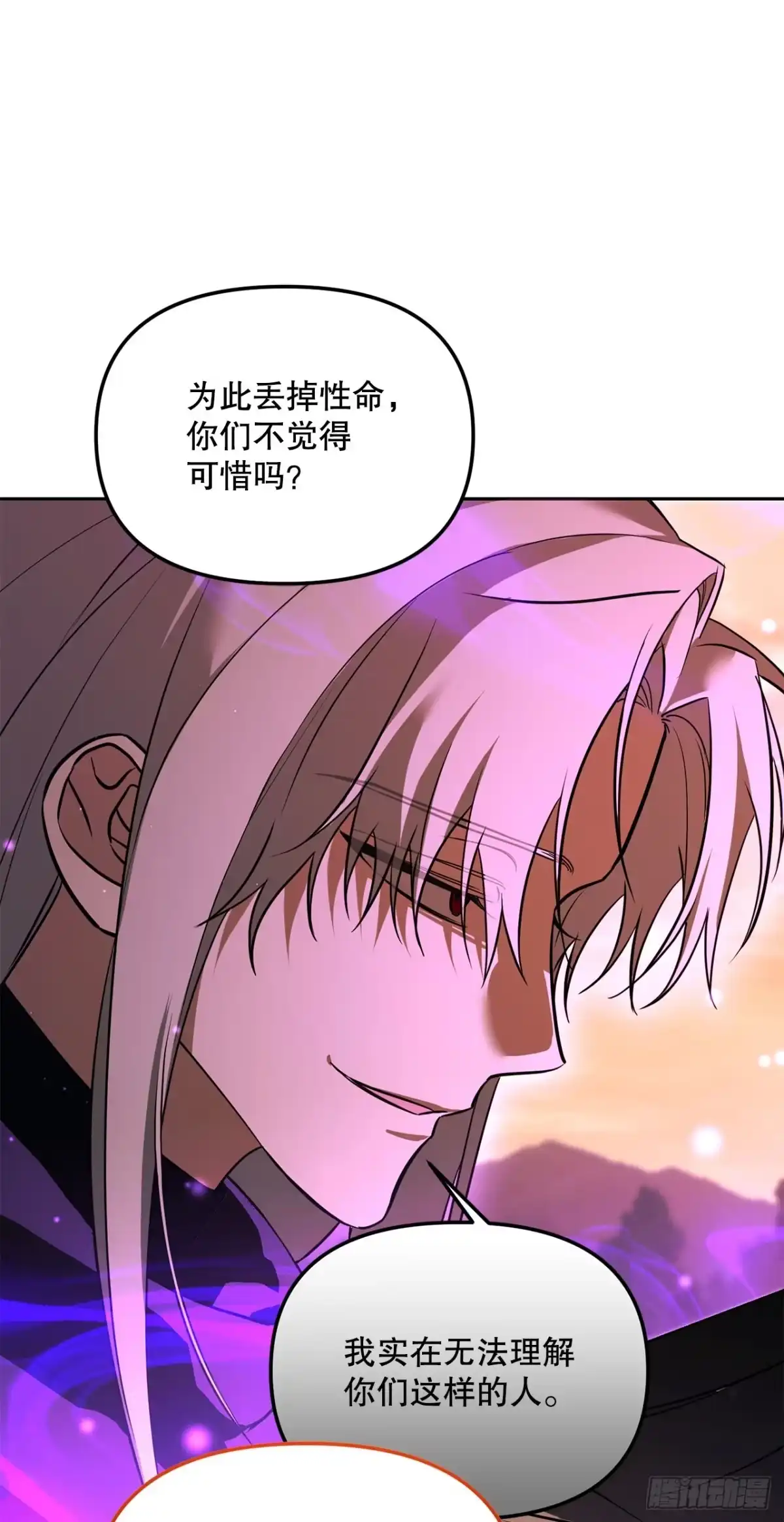 《学院里的天才驯兽师》72.调虎离山 第53页