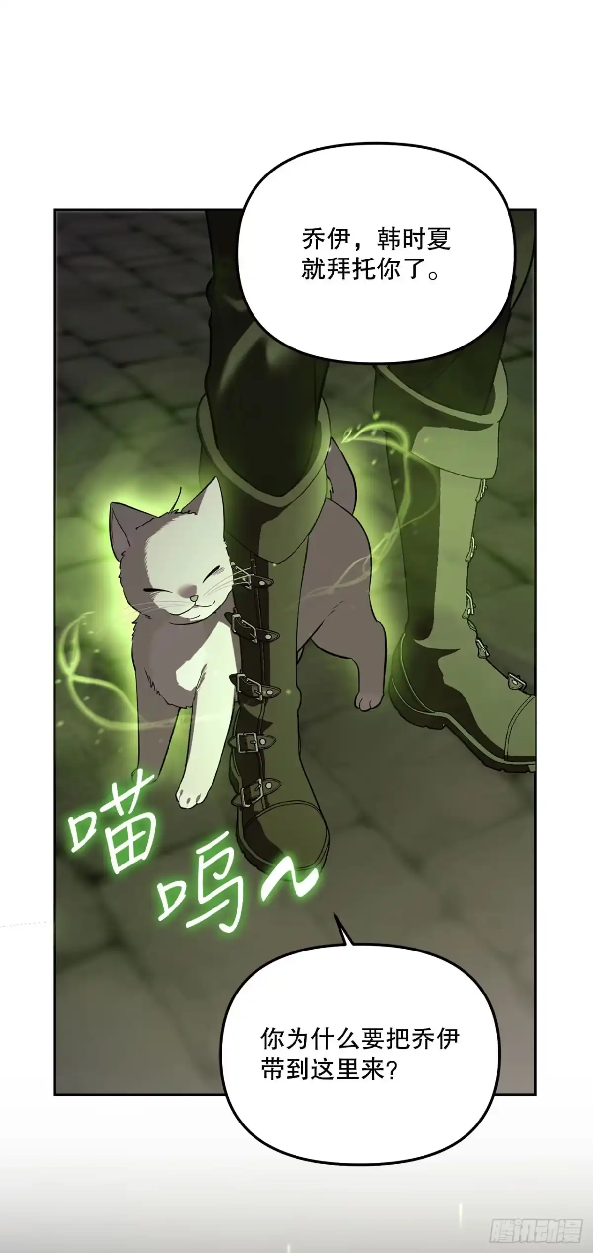 《学院里的天才驯兽师》72.调虎离山 第36页