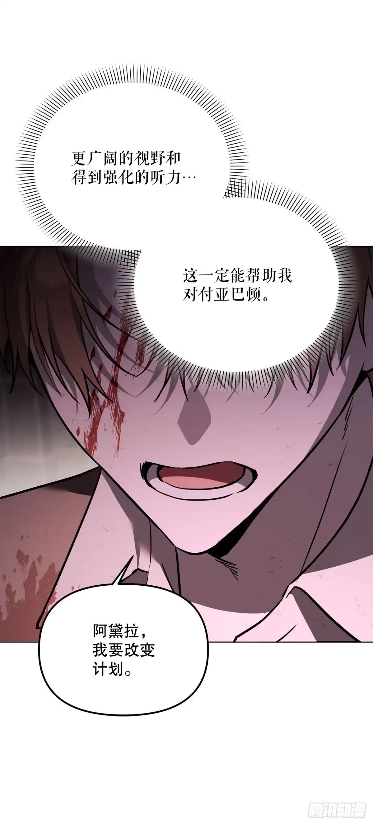 《学院里的天才驯兽师》72.调虎离山 第13页