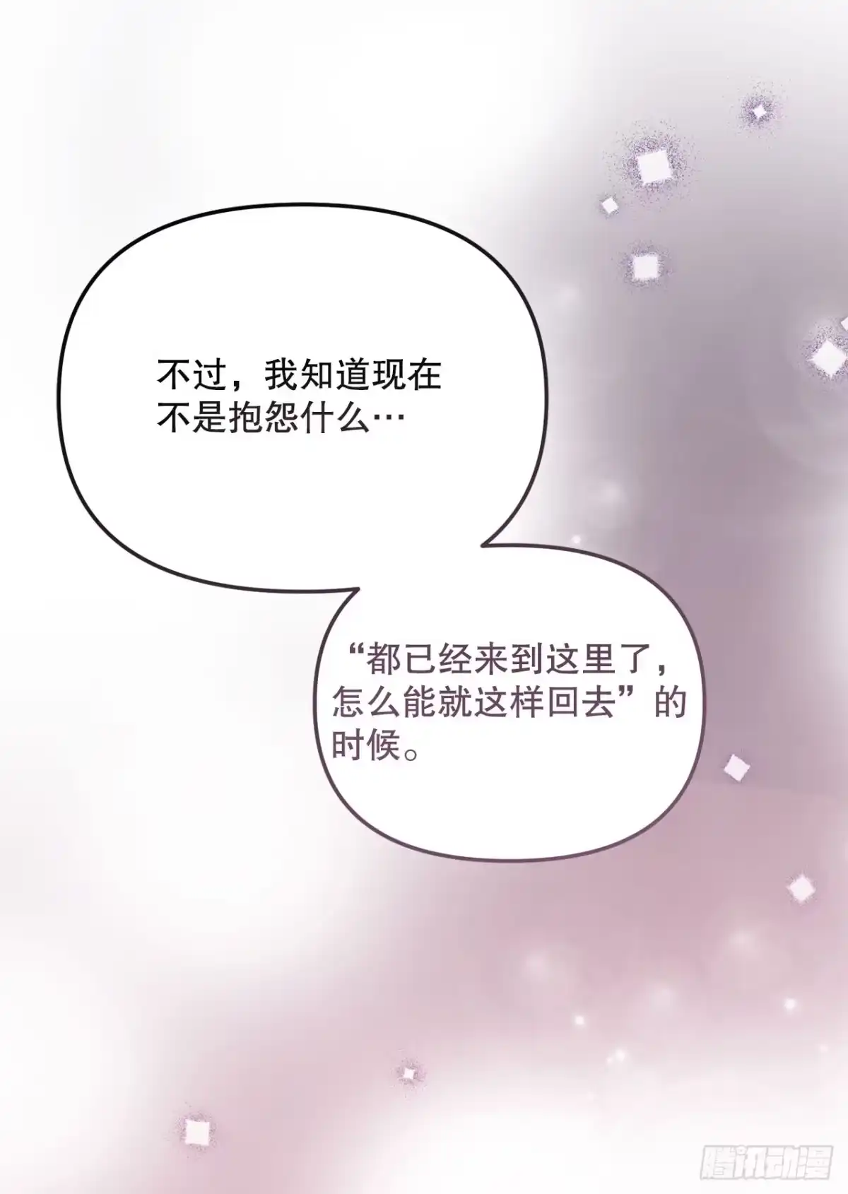 《学院里的天才驯兽师》72.调虎离山 第19页