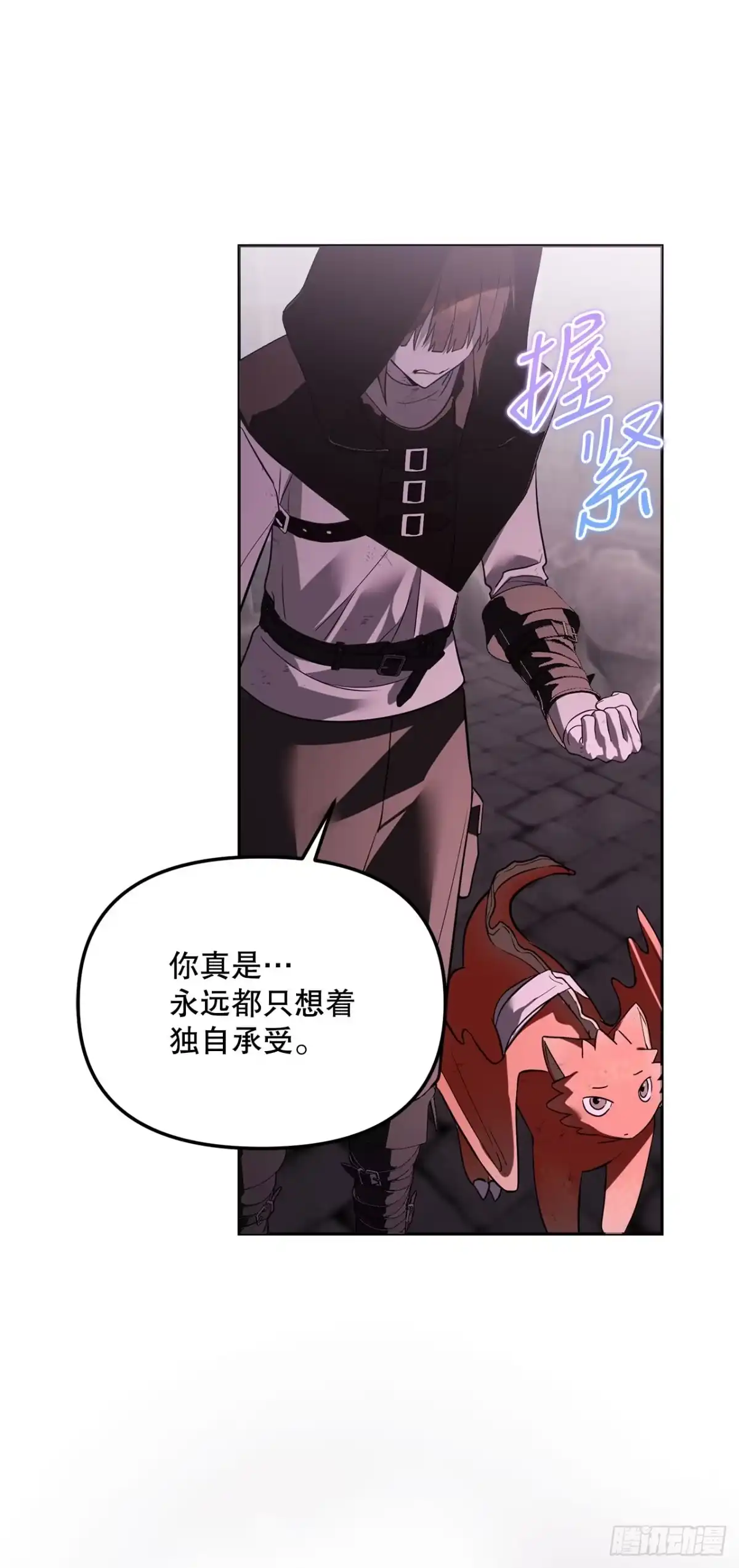 《学院里的天才驯兽师》72.调虎离山 第18页