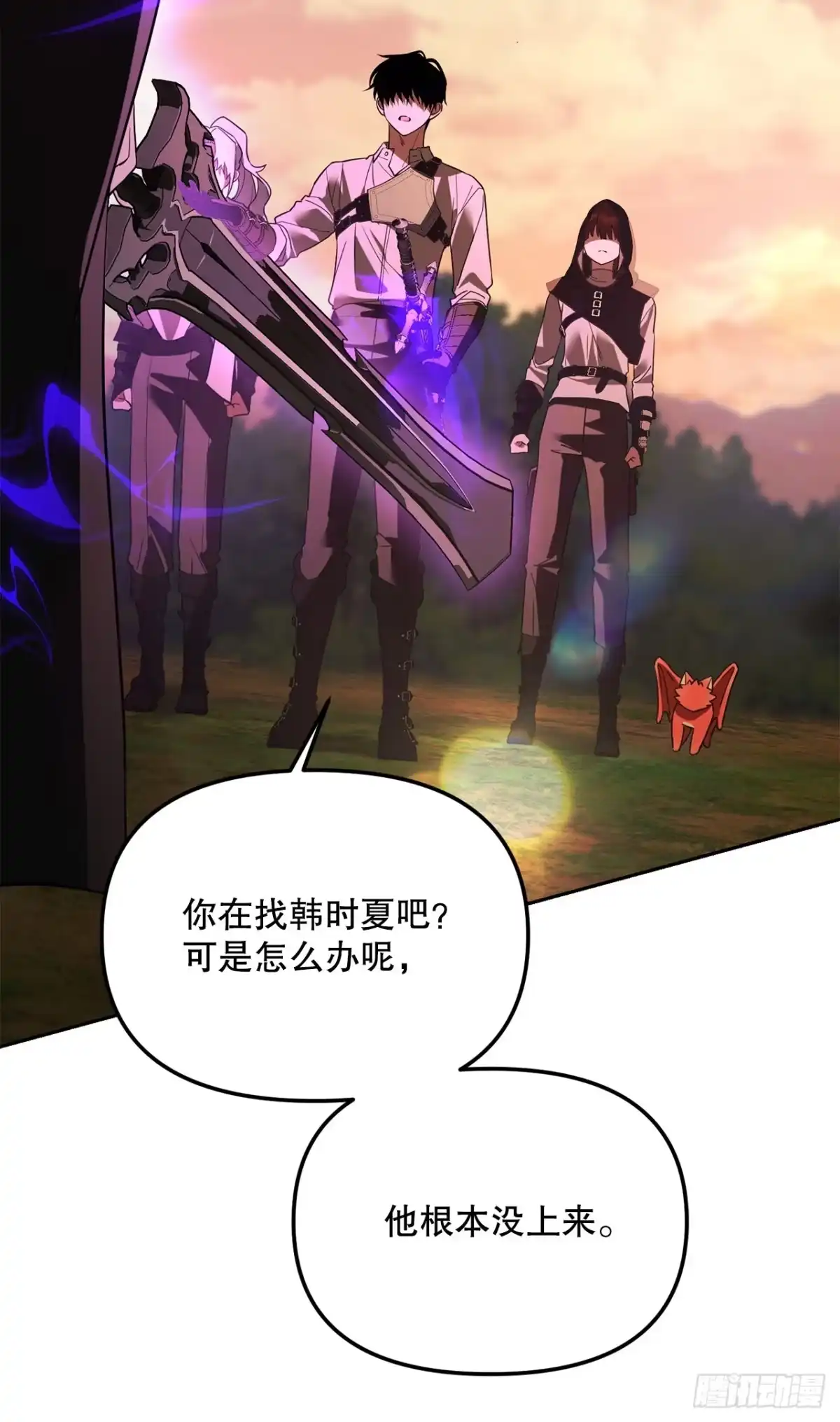 《学院里的天才驯兽师》72.调虎离山 第48页