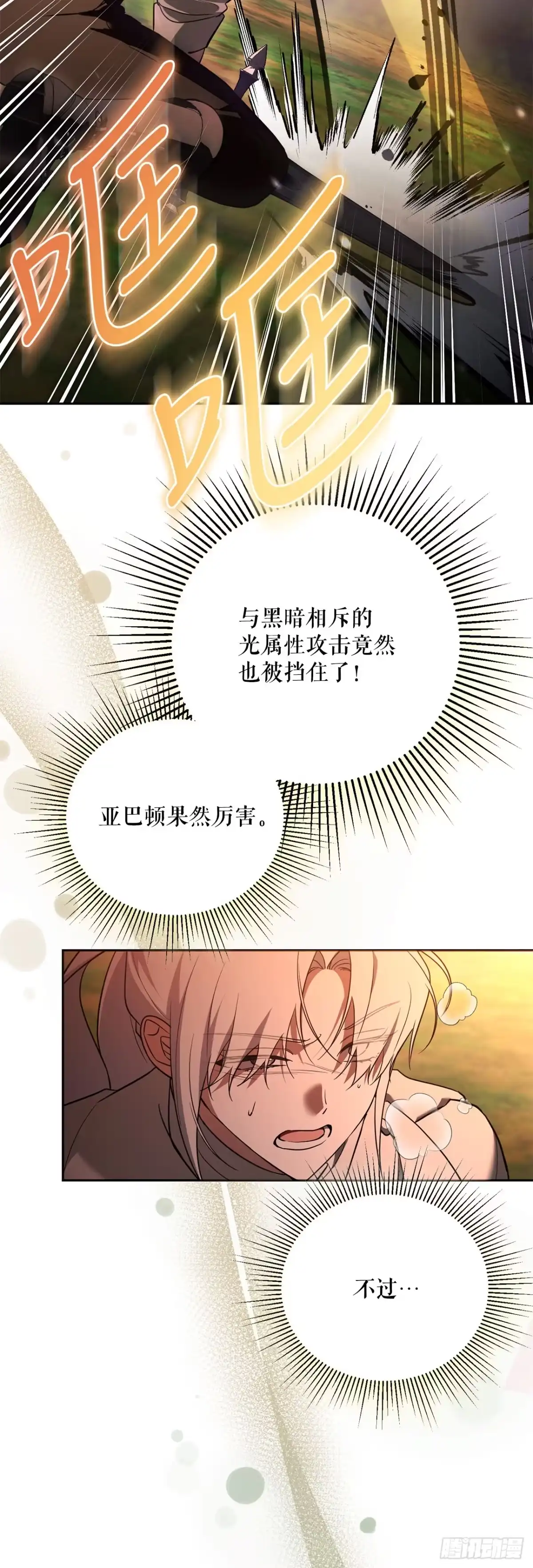 《学院里的天才驯兽师》72.调虎离山 第65页