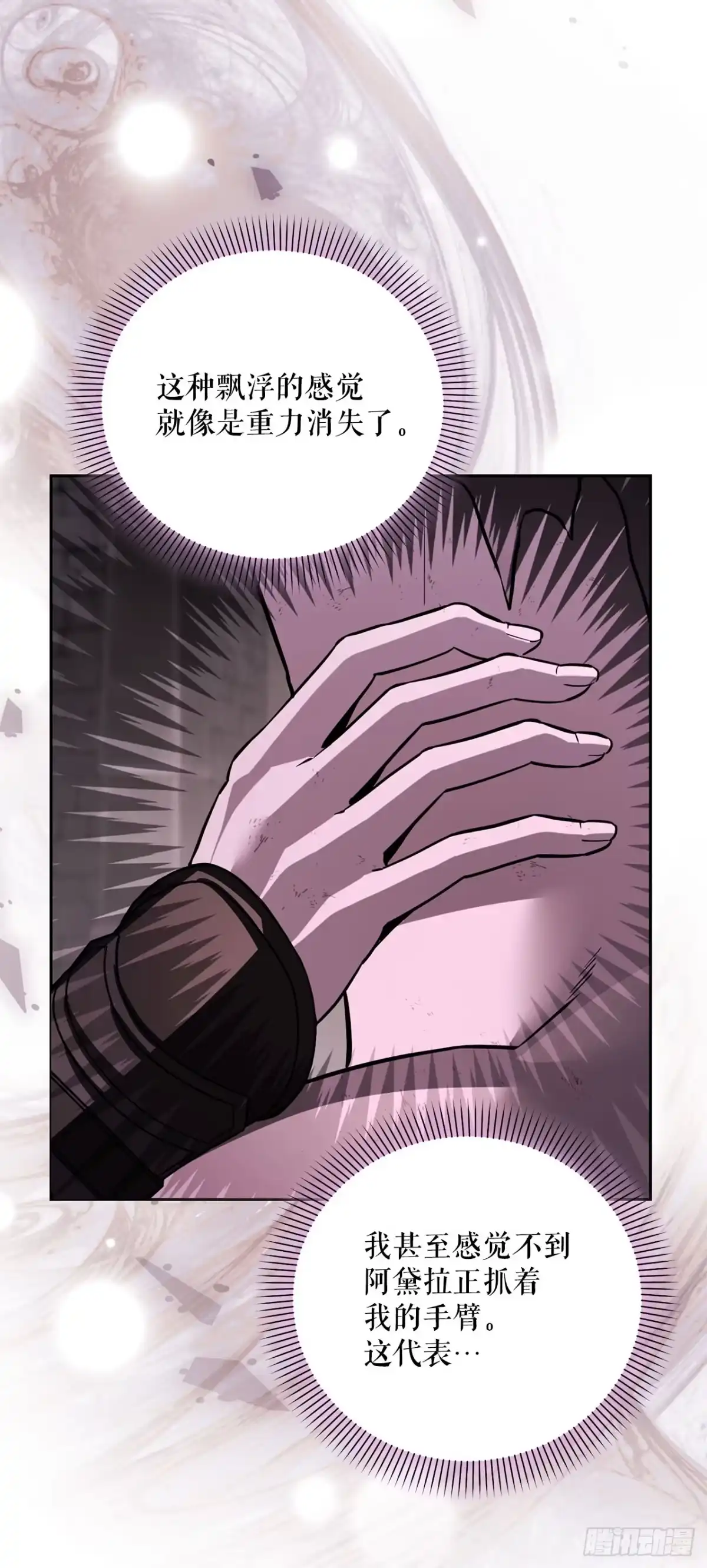 《学院里的天才驯兽师》72.调虎离山 第10页