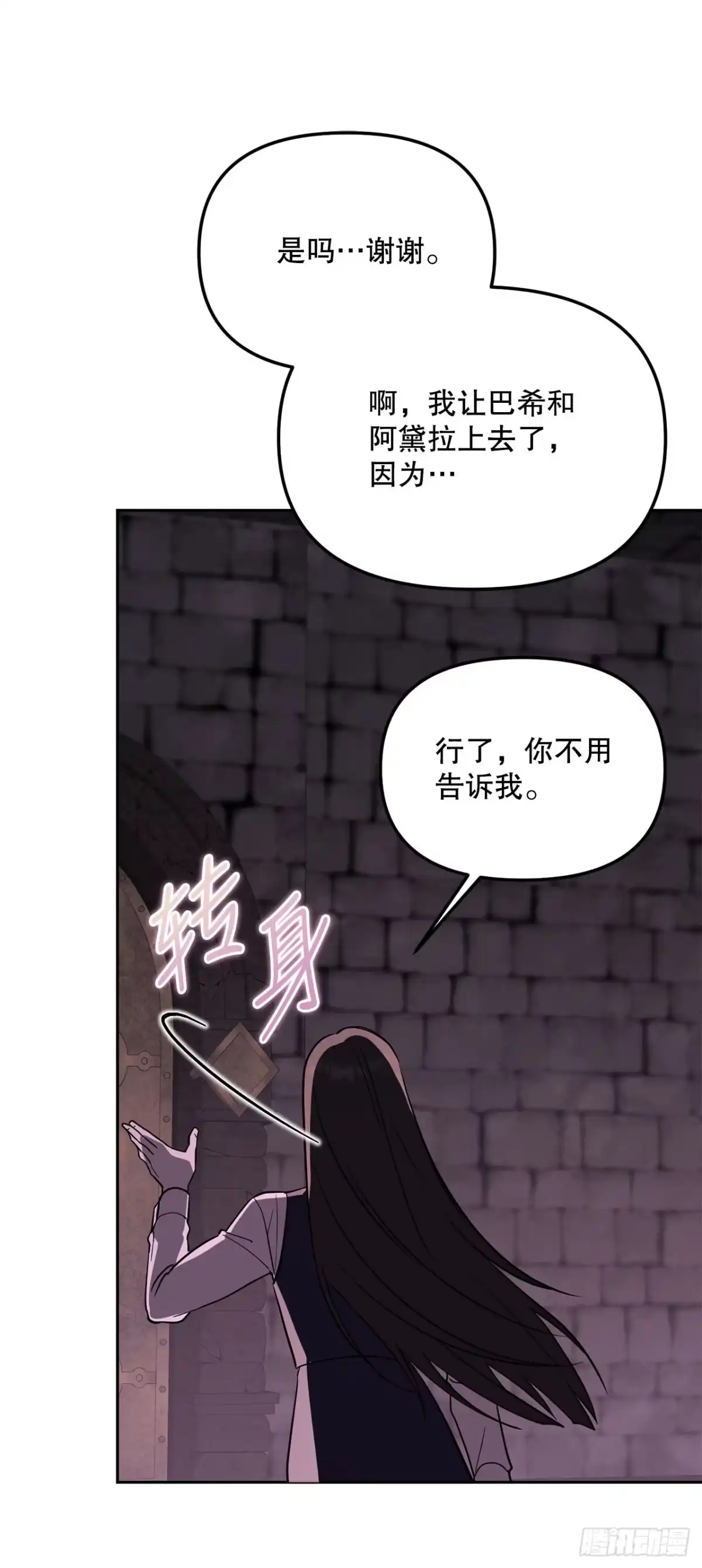 《学院里的天才驯兽师》72.调虎离山 第39页