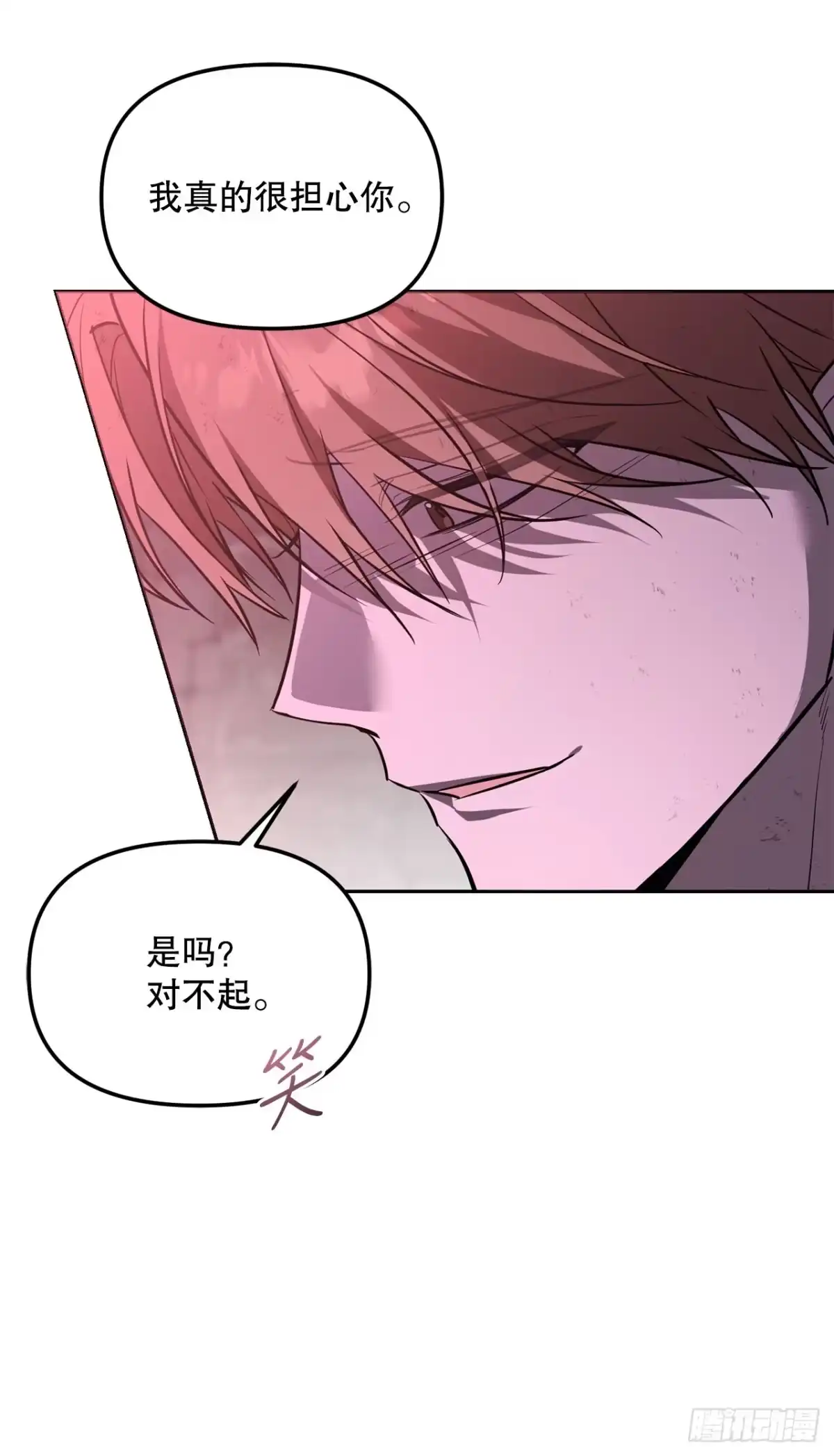 《学院里的天才驯兽师》72.调虎离山 第33页