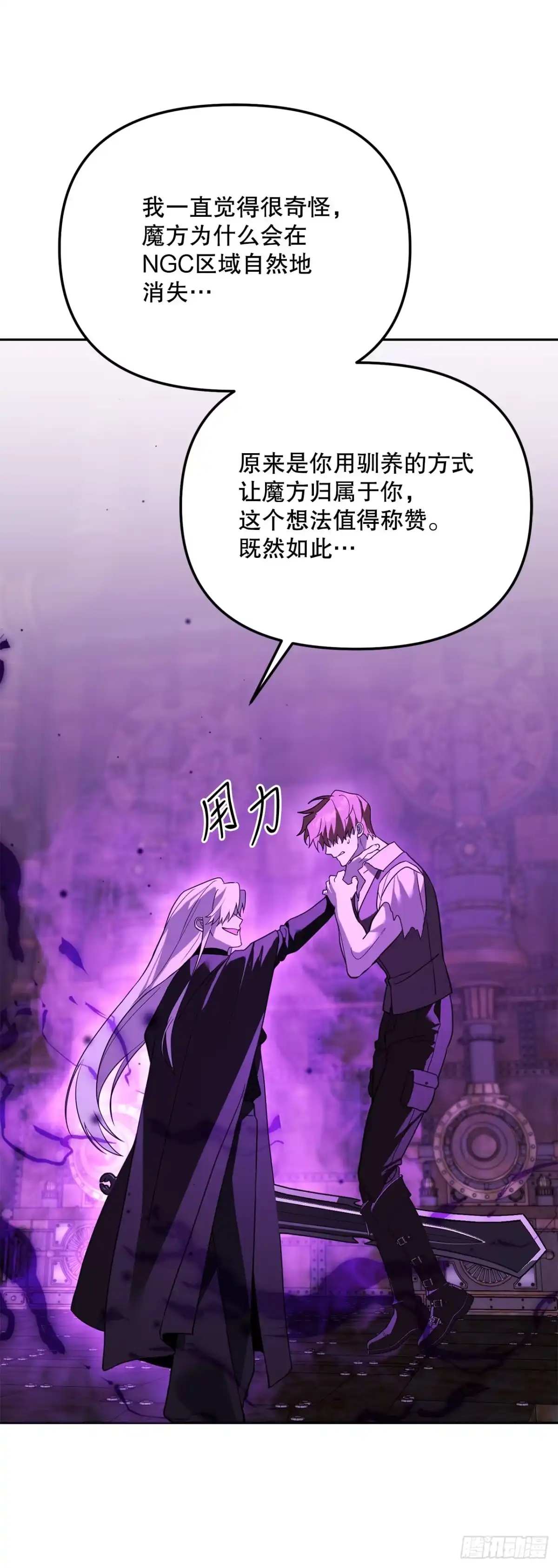 学院里的天才驯兽师 74.生灵魔方 第51页