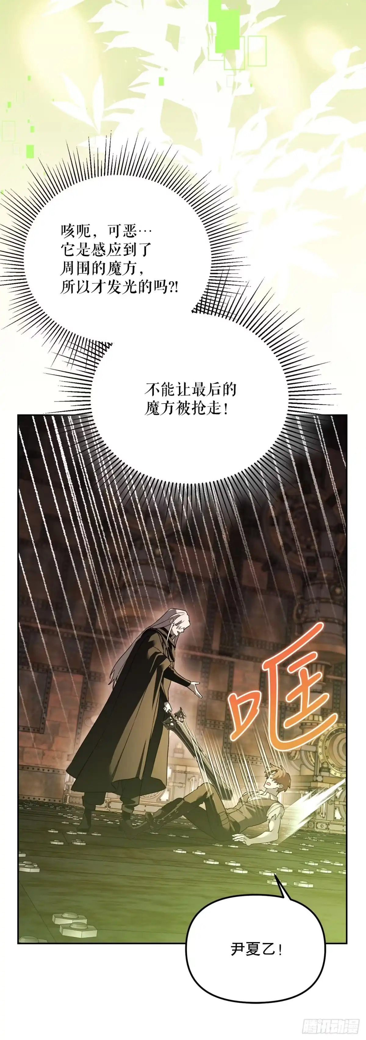 学院里的天才驯兽师 74.生灵魔方 第60页