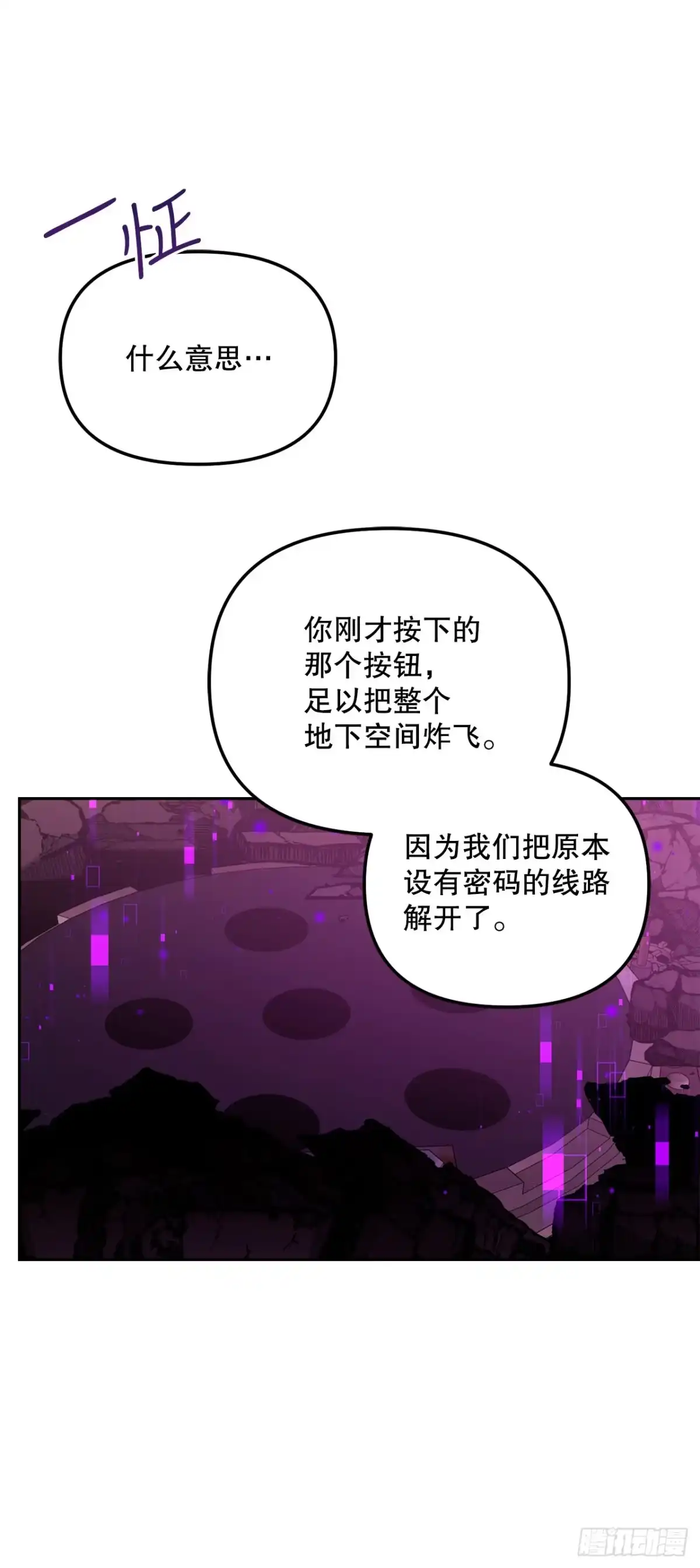 学院里的天才驯兽师 75.最终底牌 第56页