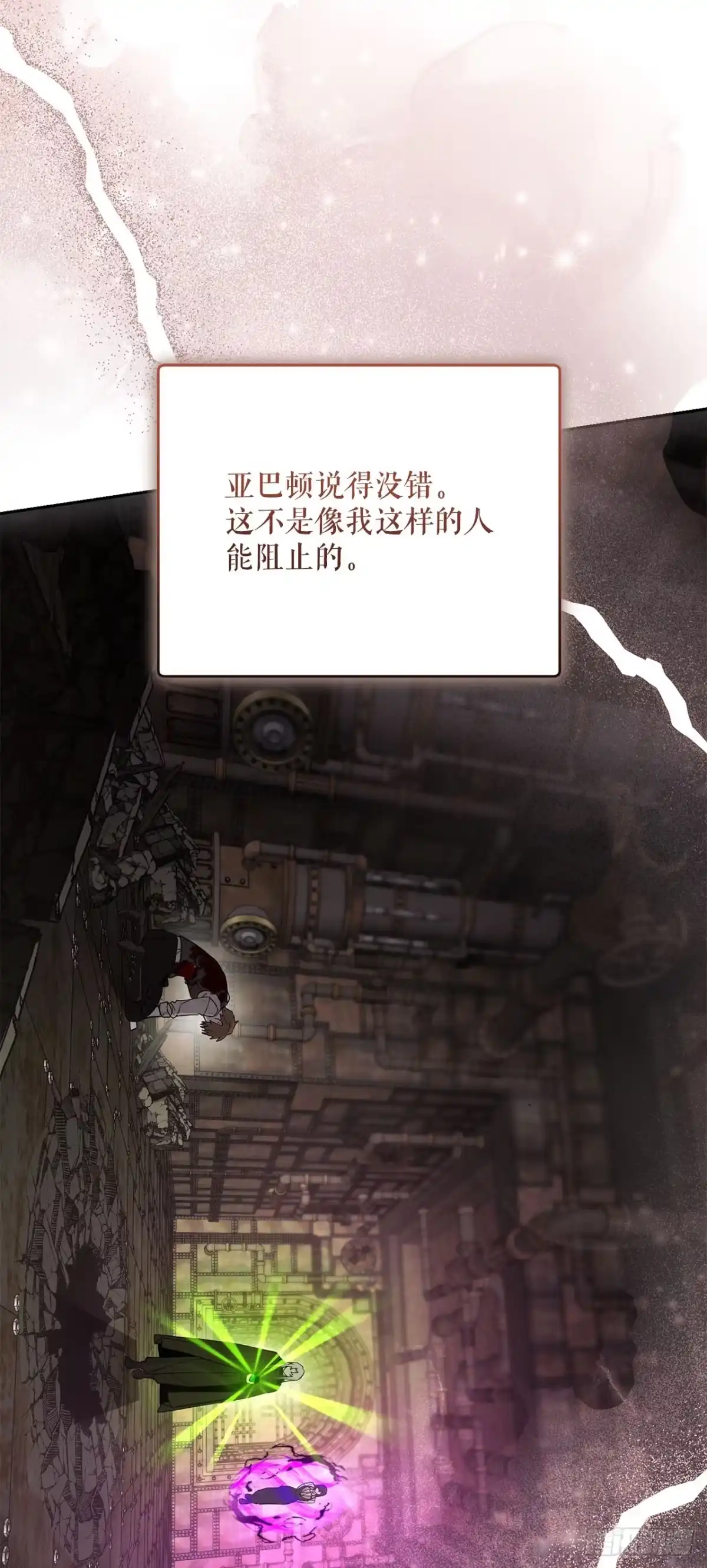 学院里的天才驯兽师 75.最终底牌 第43页