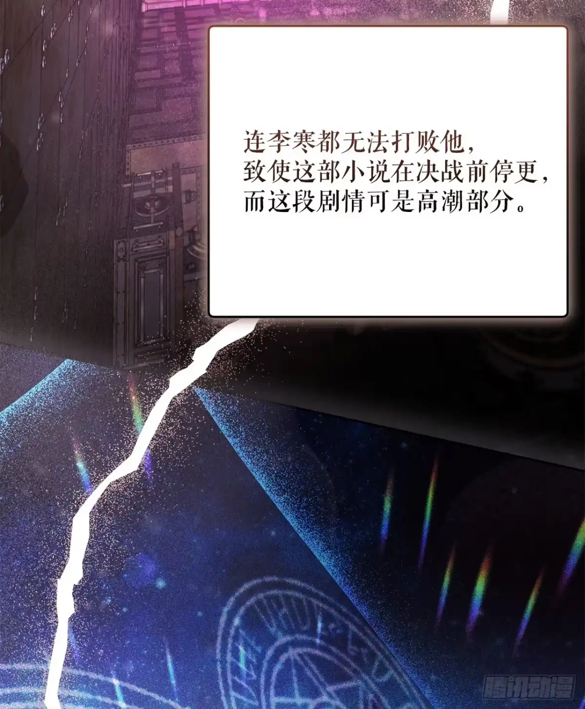 学院里的天才驯兽师 75.最终底牌 第44页